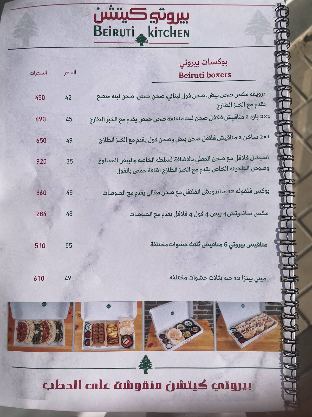 Beiruti Kitchen меню