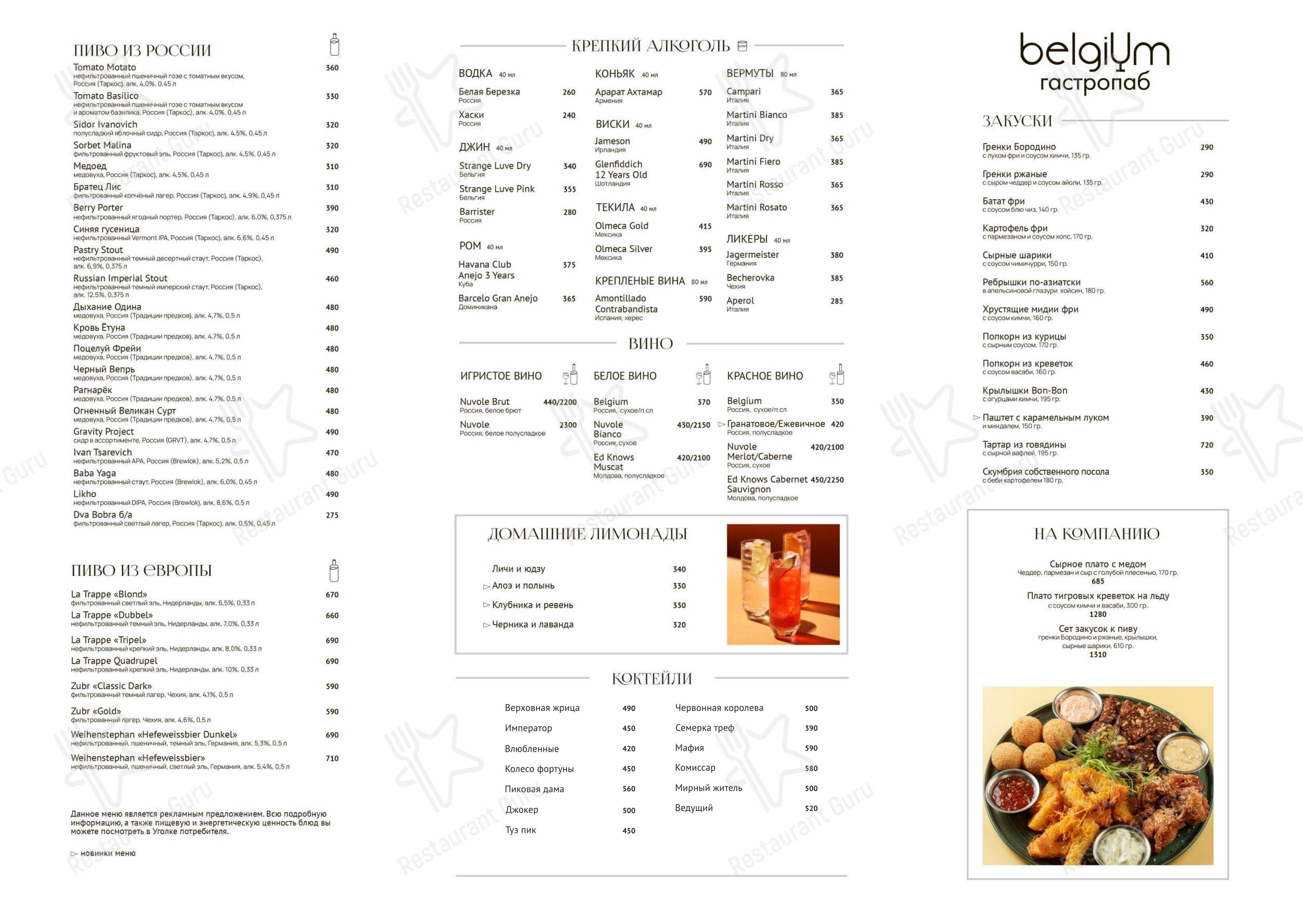 Belgium в Саратове - Крафт меню