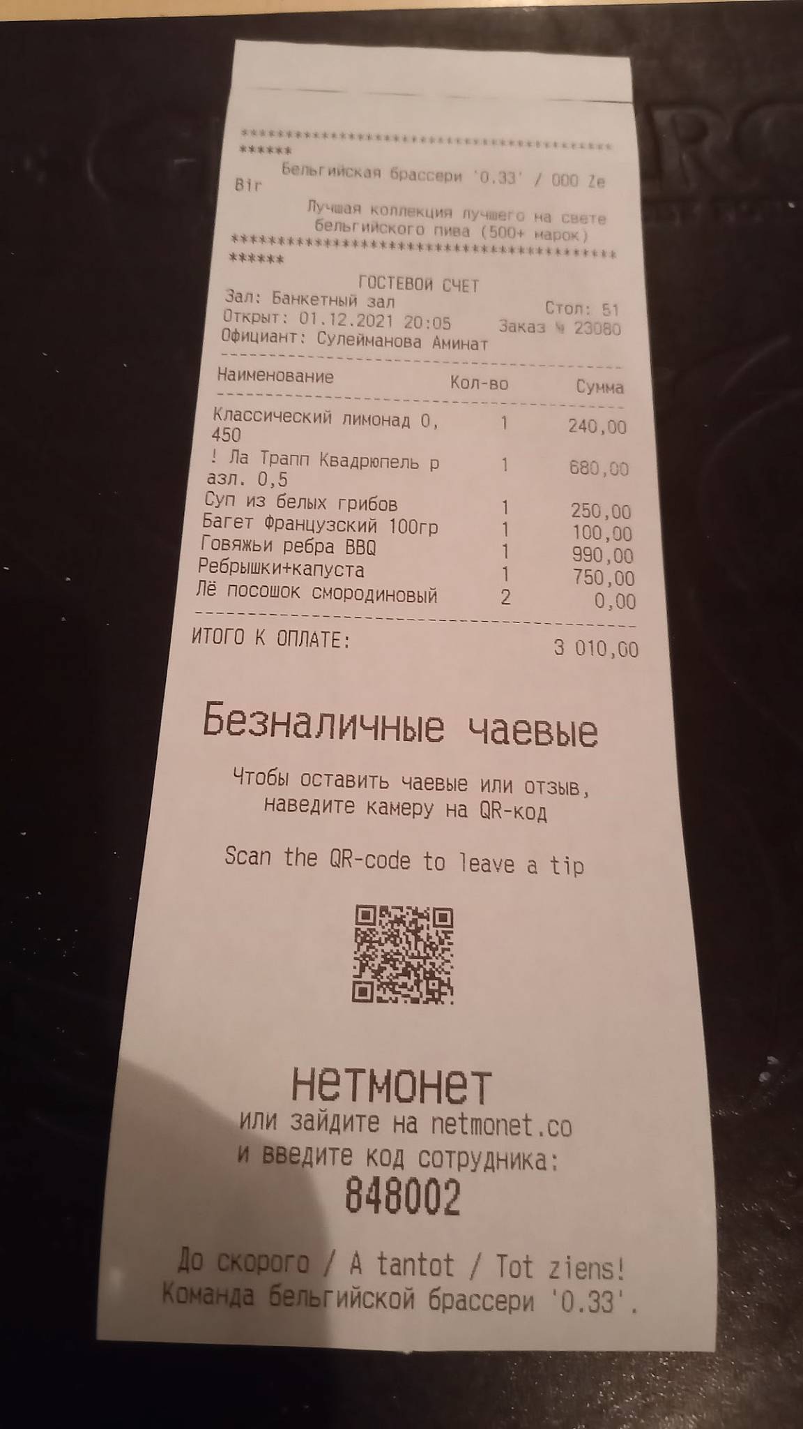 Бельгийская брассери 0.33 меню