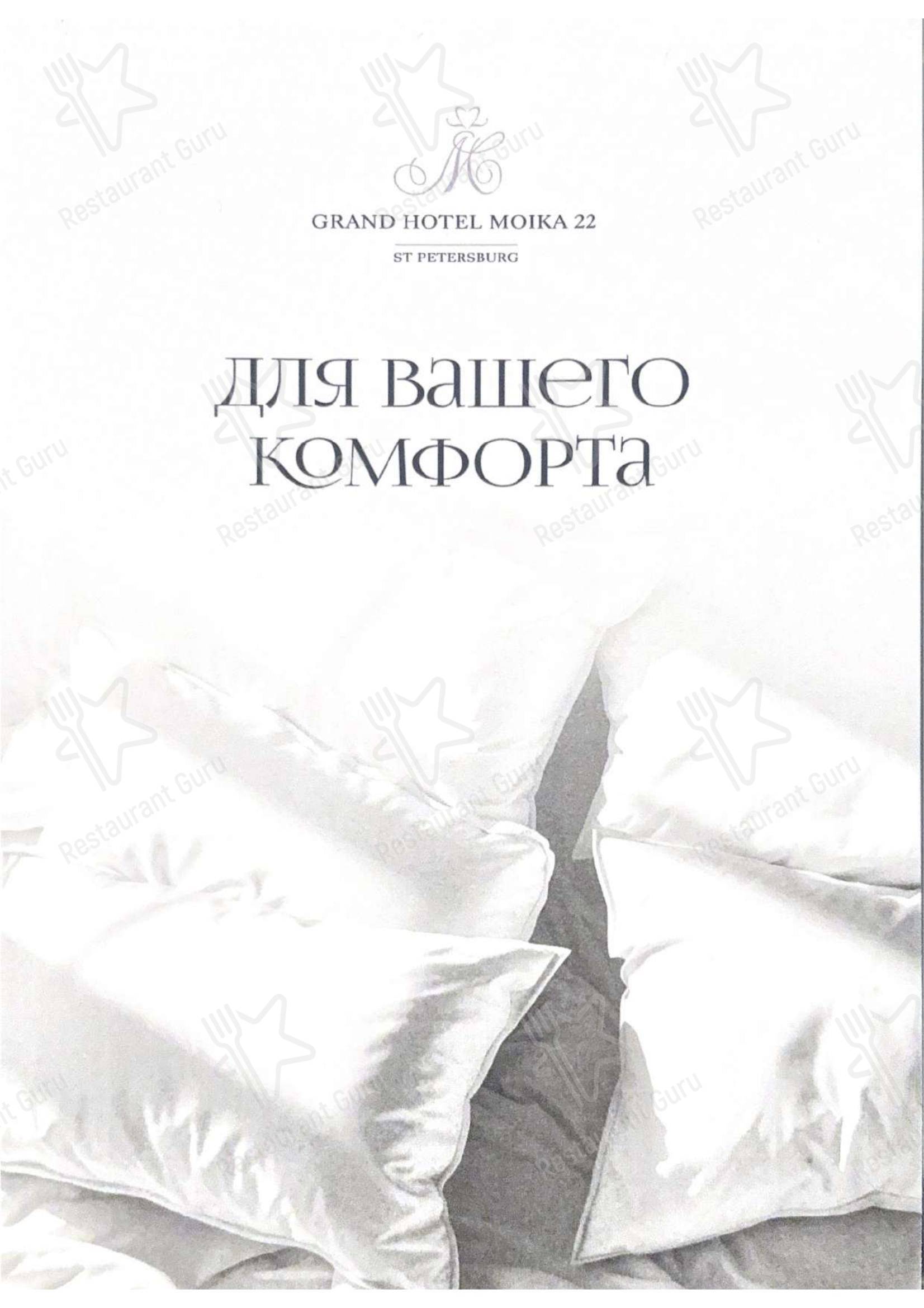 Ночное меню ресторана Бельвью в Санкт-Петербурге