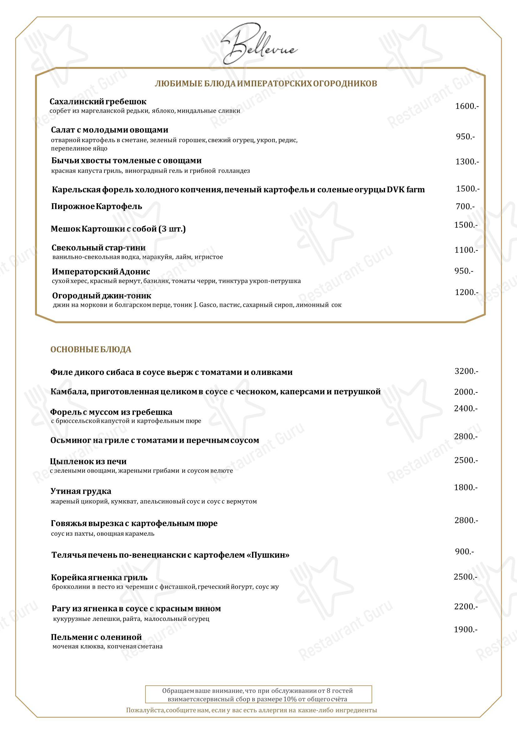 Lunch Menu ресторана Бельвью в Санкт-Петербурге