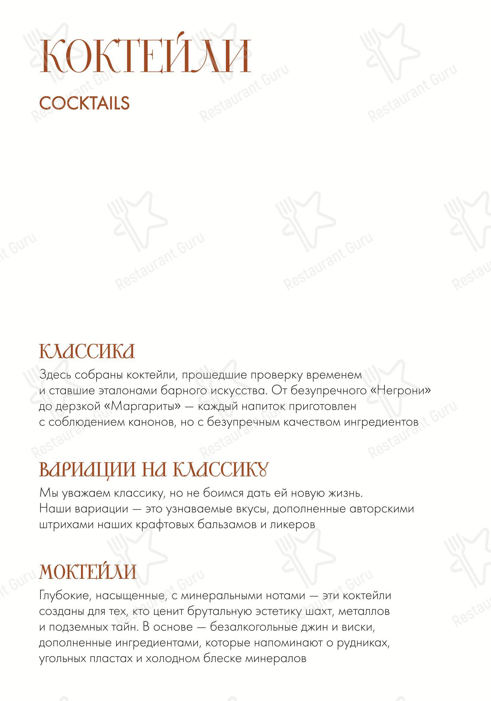 Меню ресторана Берг-коллегия - Коктейльная карта