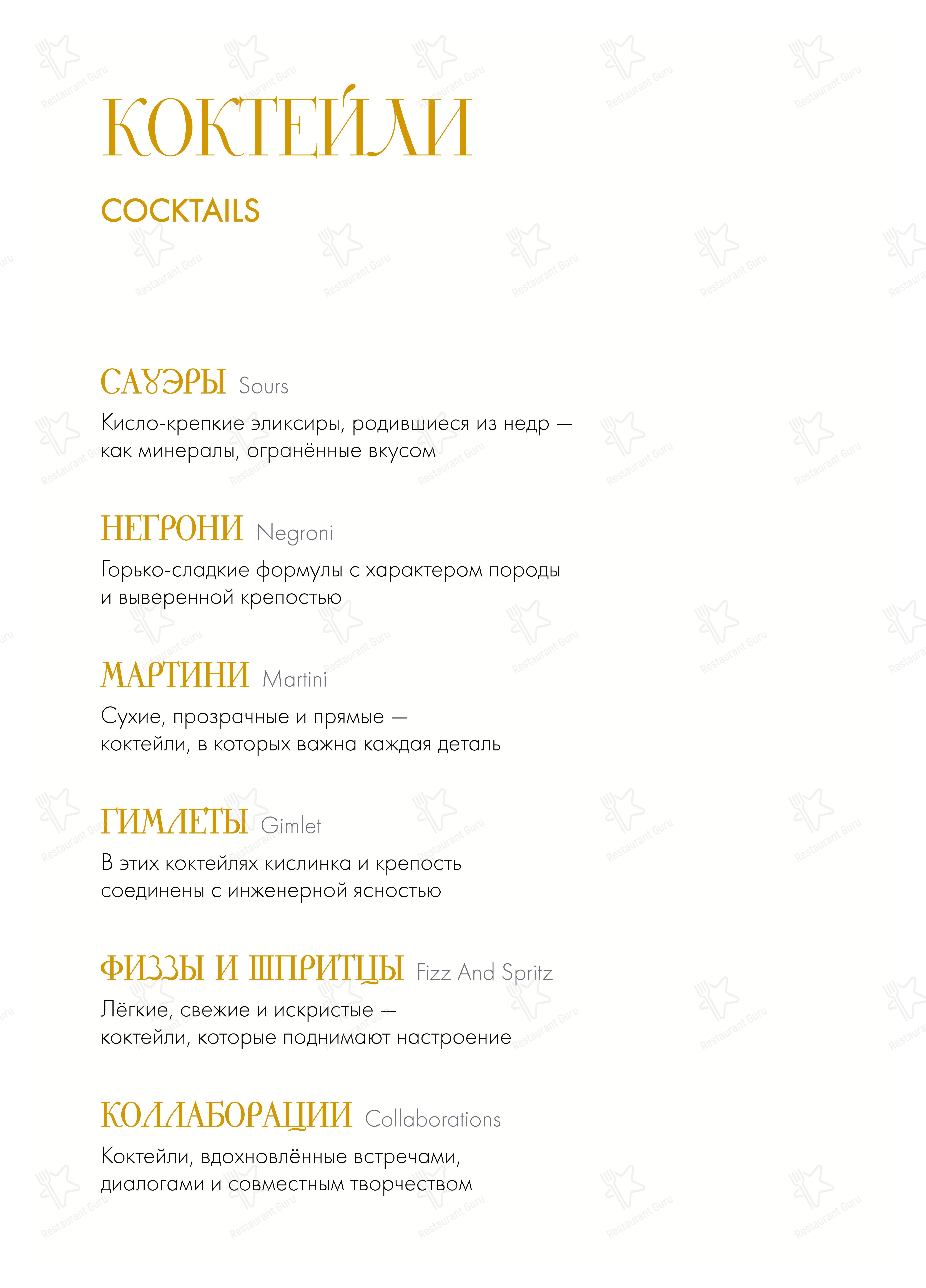Меню напитков ресторана Берг-коллегия