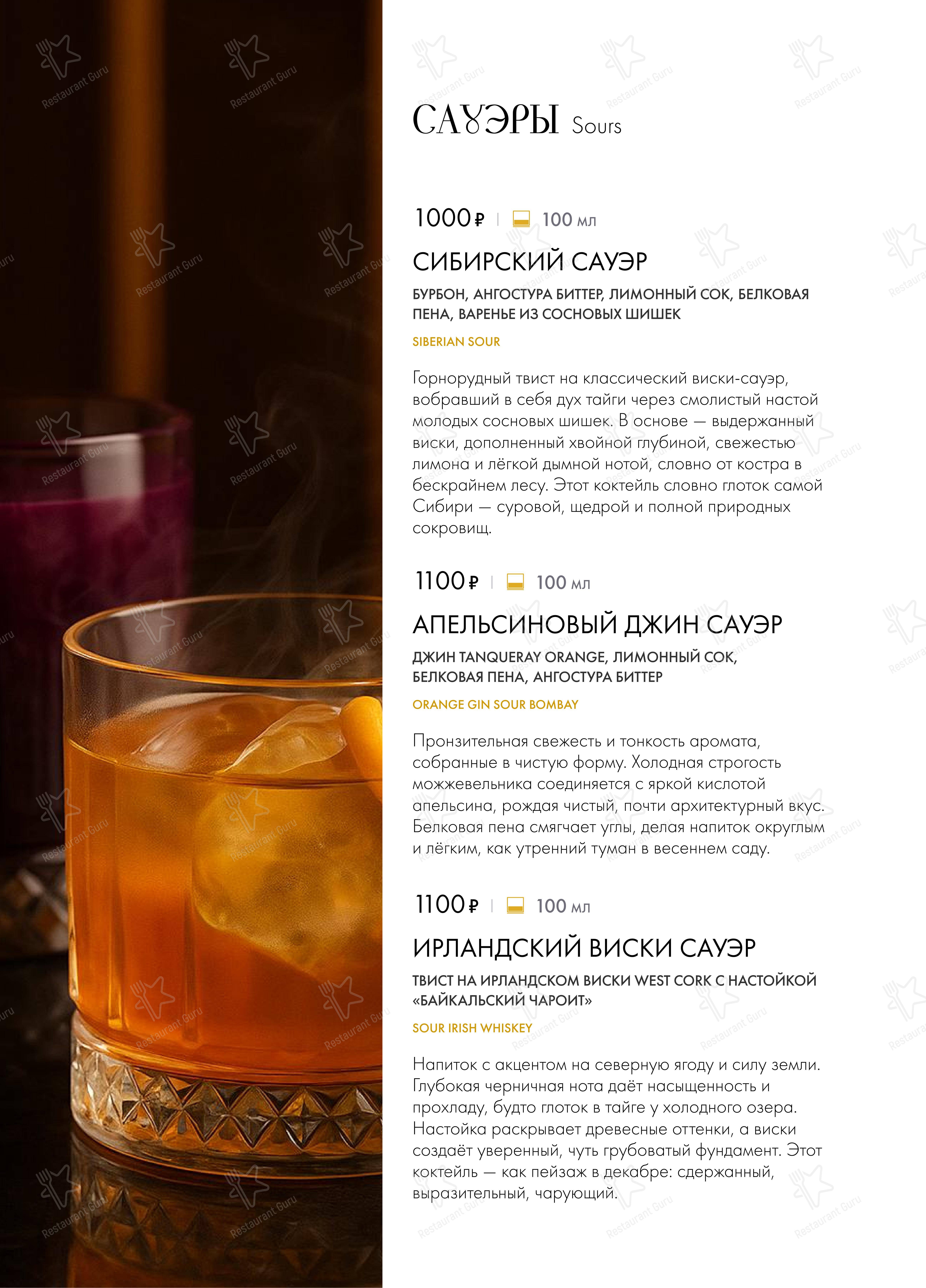 Меню напитков ресторана Берг-коллегия в Москве