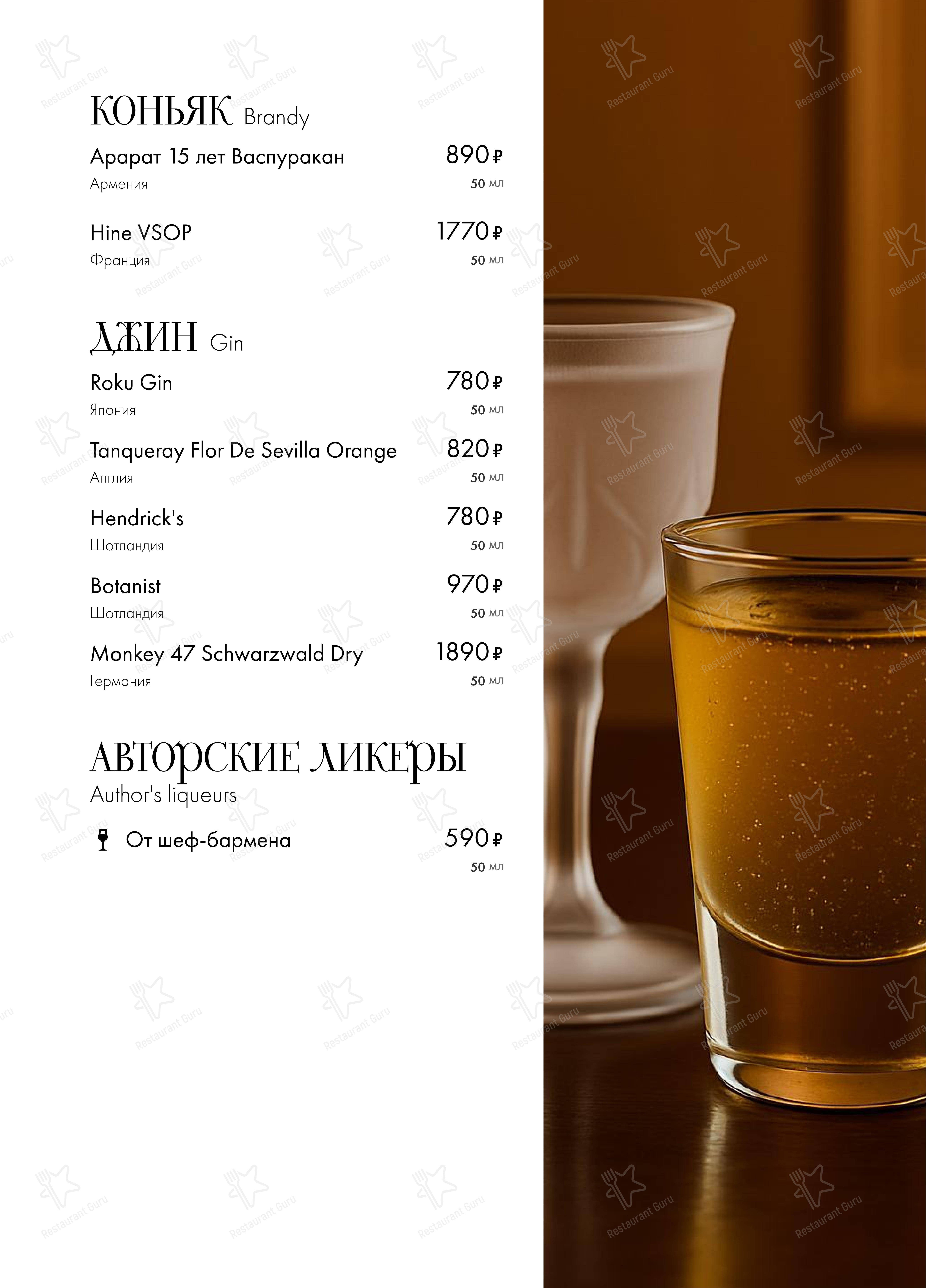 Берг-коллегия в Москве - Меню напитков