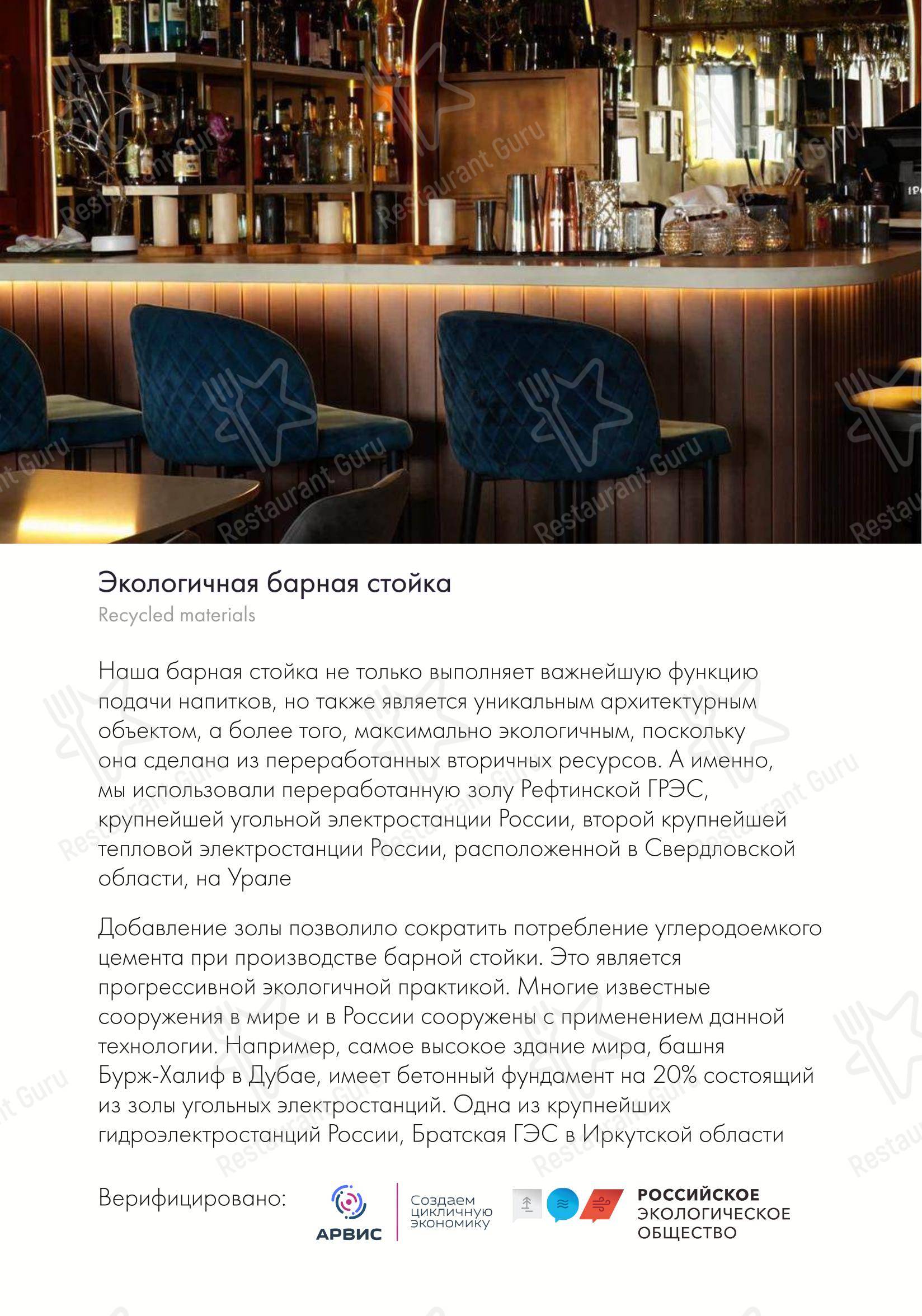 Коктейльная карта ресторана Берг-коллегия