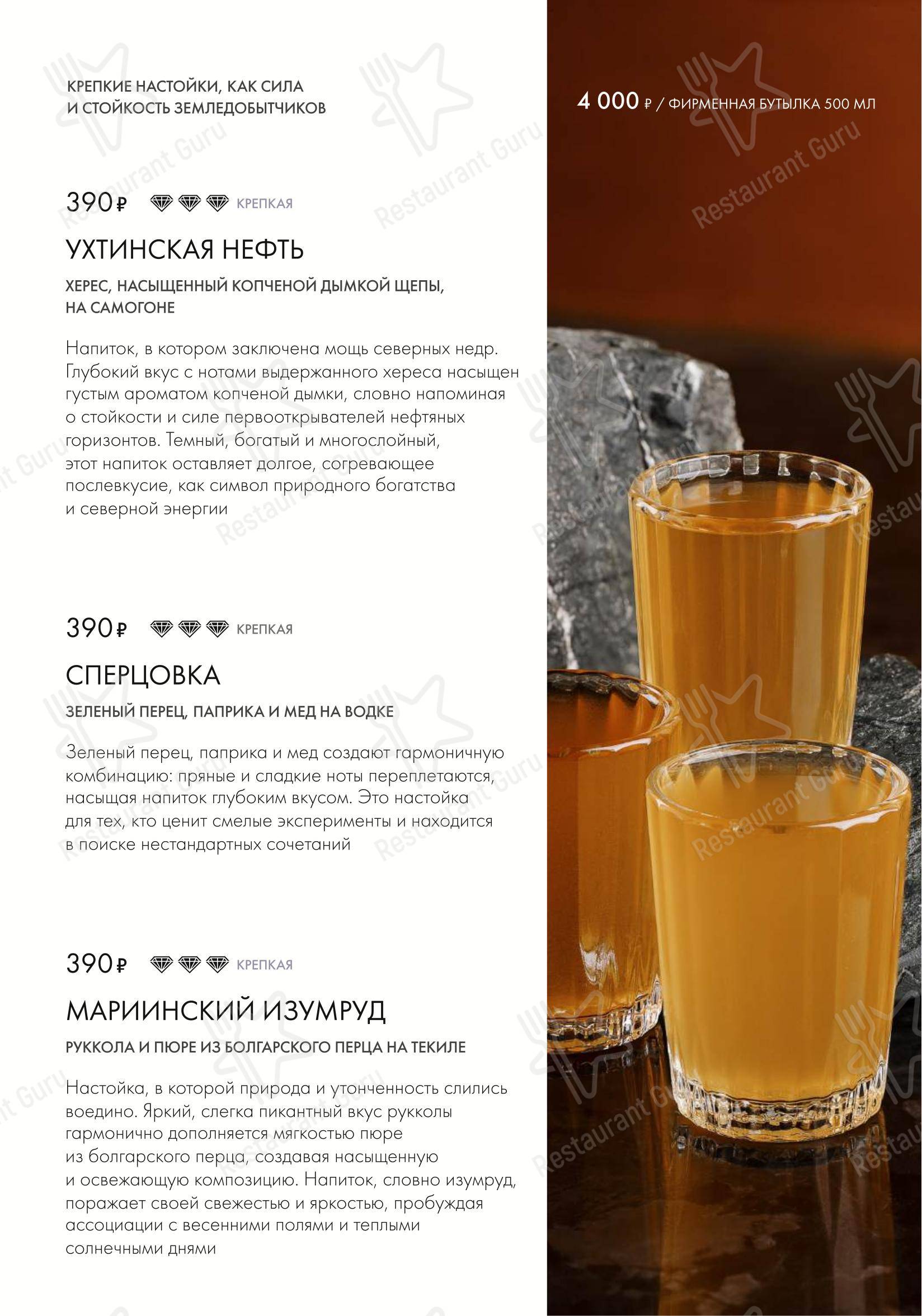 Меню ресторана Берг-коллегия - Коктейльная карта