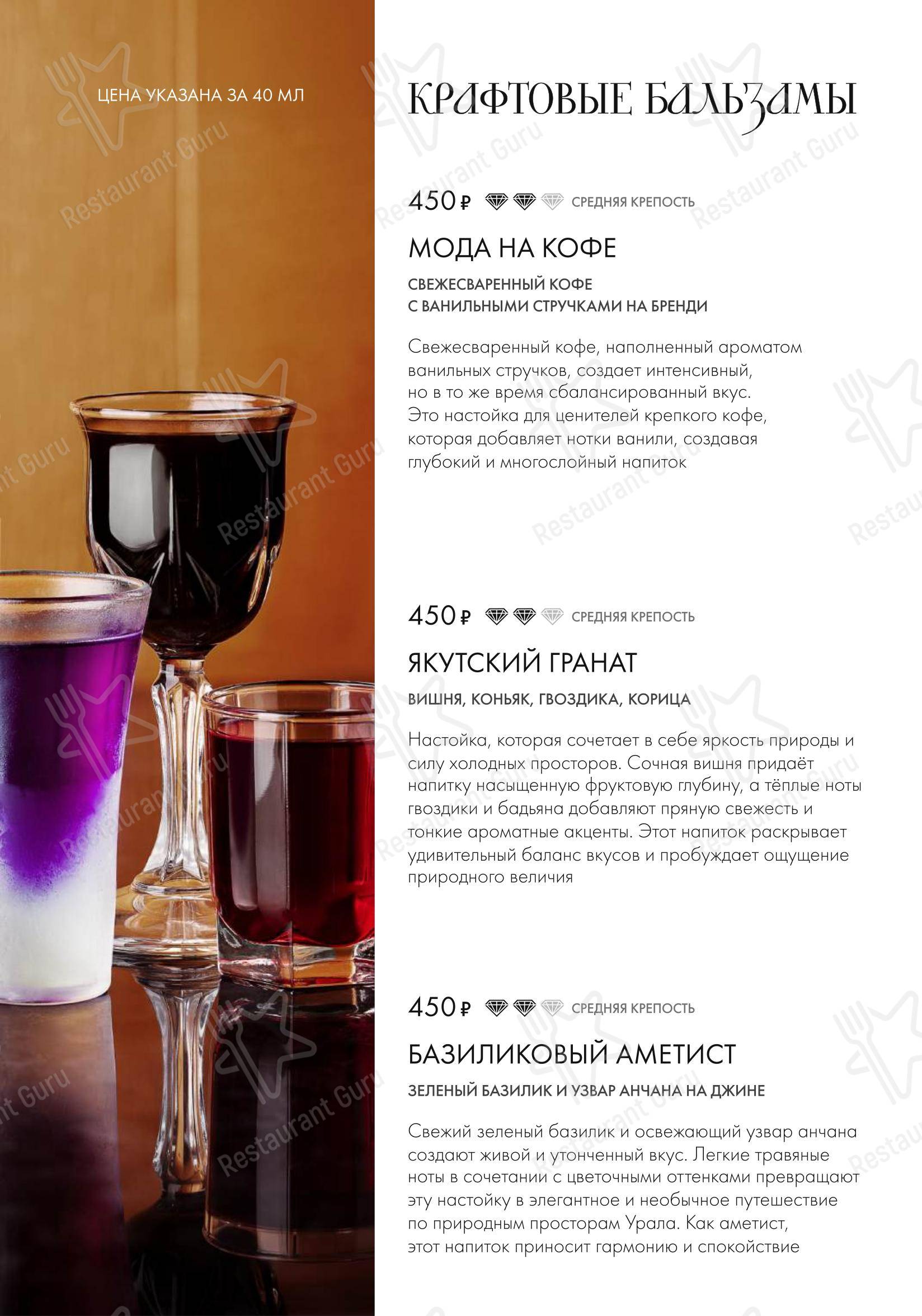 Меню ресторана Берг-коллегия - Коктейльная карта
