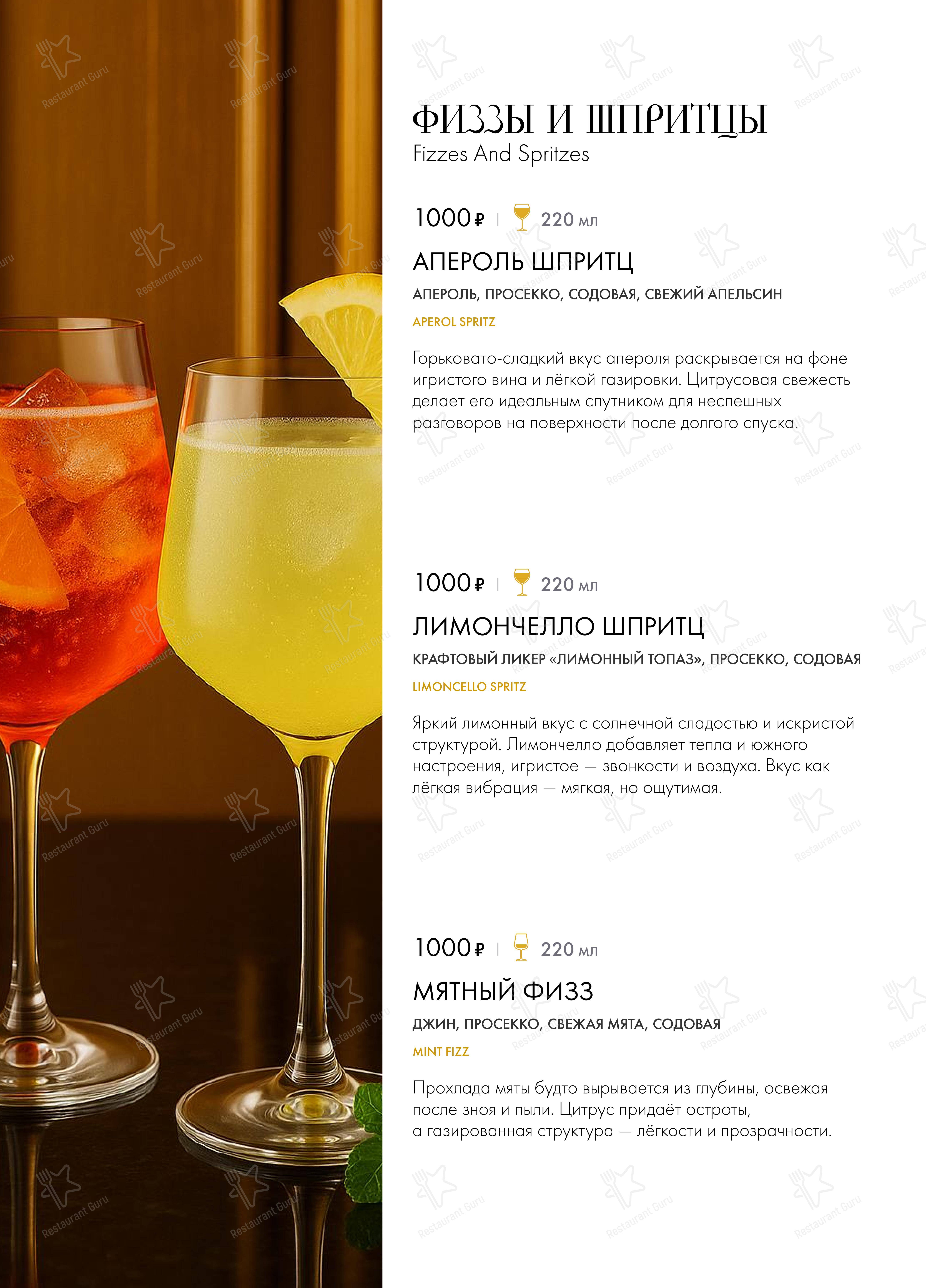 Меню ресторана Берг-коллегия - Меню напитков