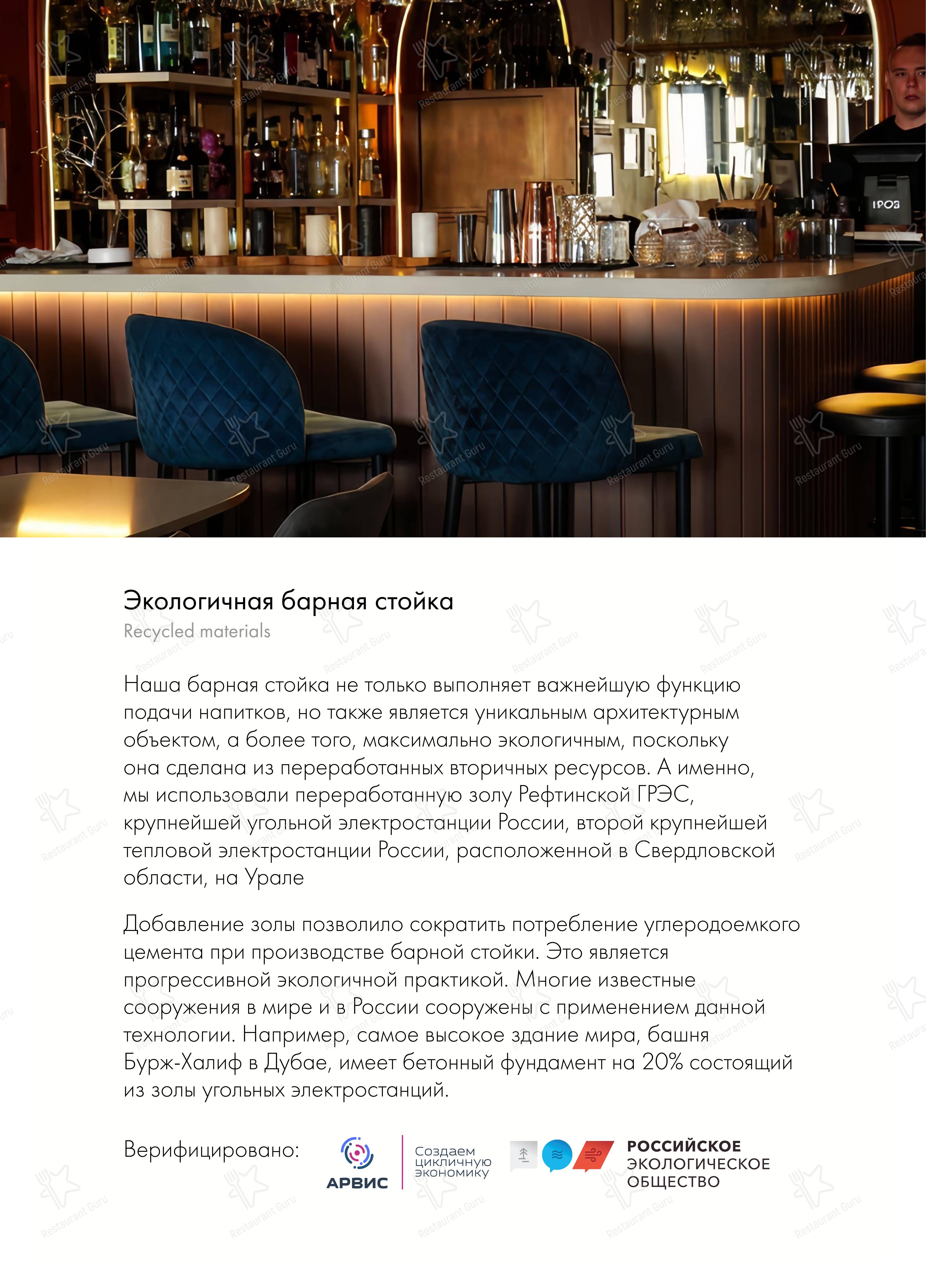 Меню напитков ресторана Берг-коллегия в Москве