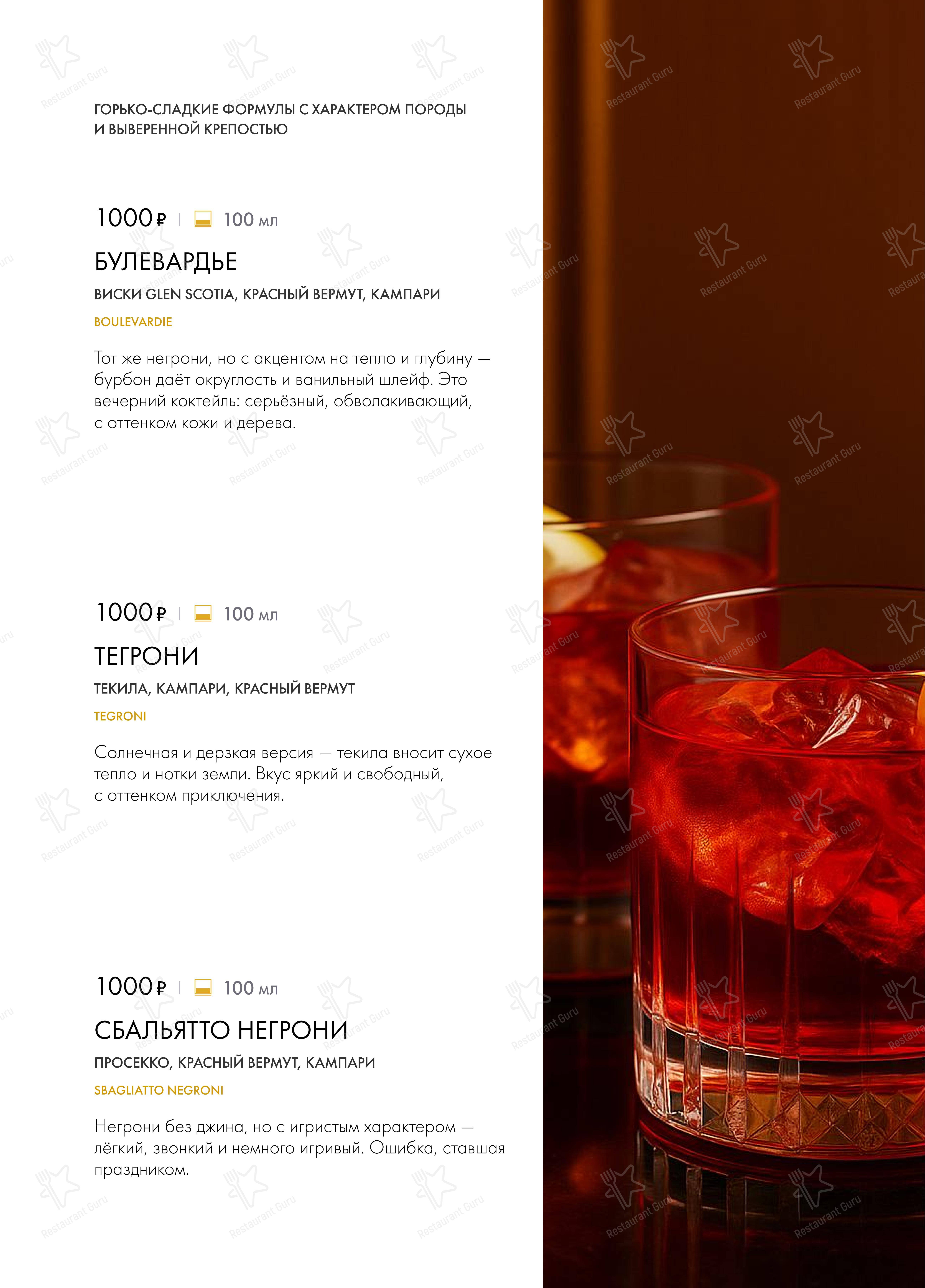 Меню напитков ресторана Берг-коллегия