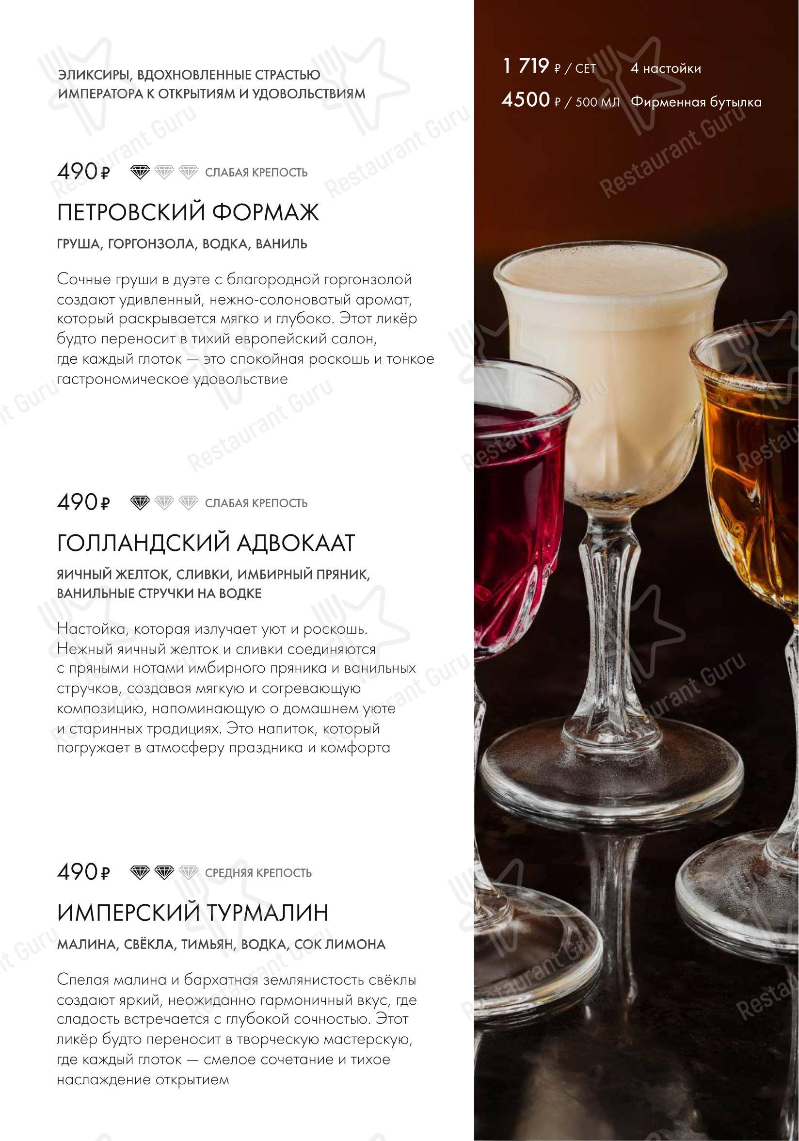 Берг-коллегия в Москве - Коктейльная карта