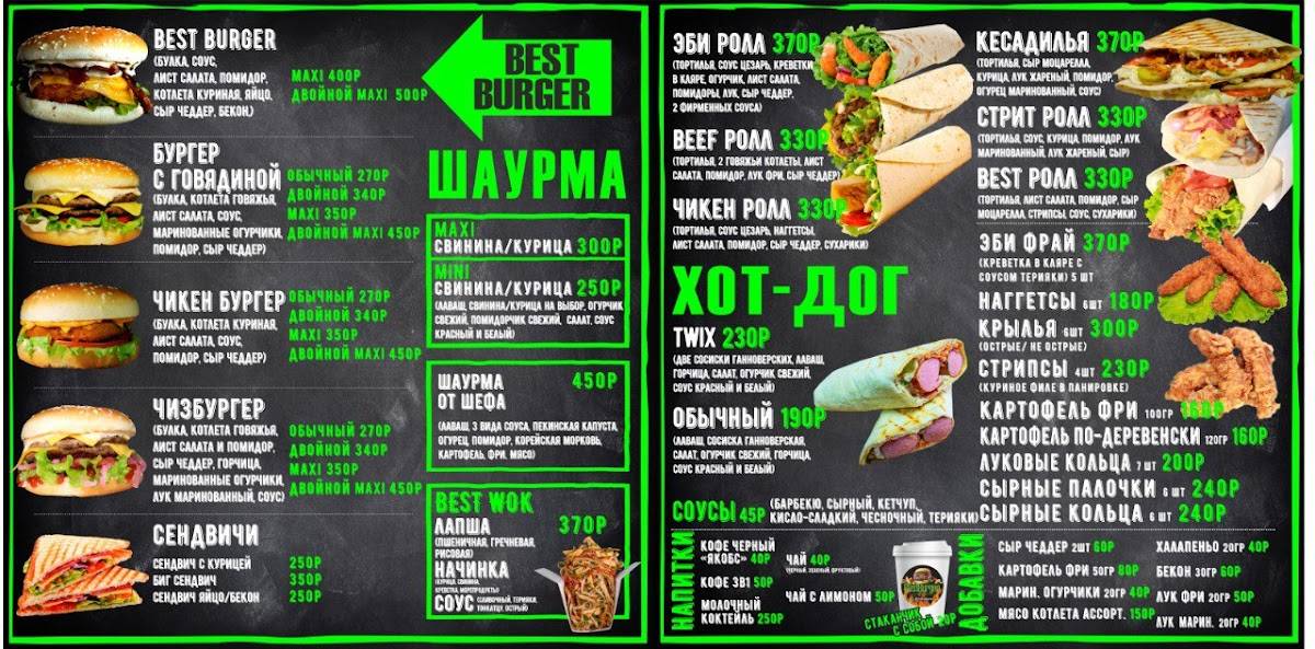 Best Burger меню