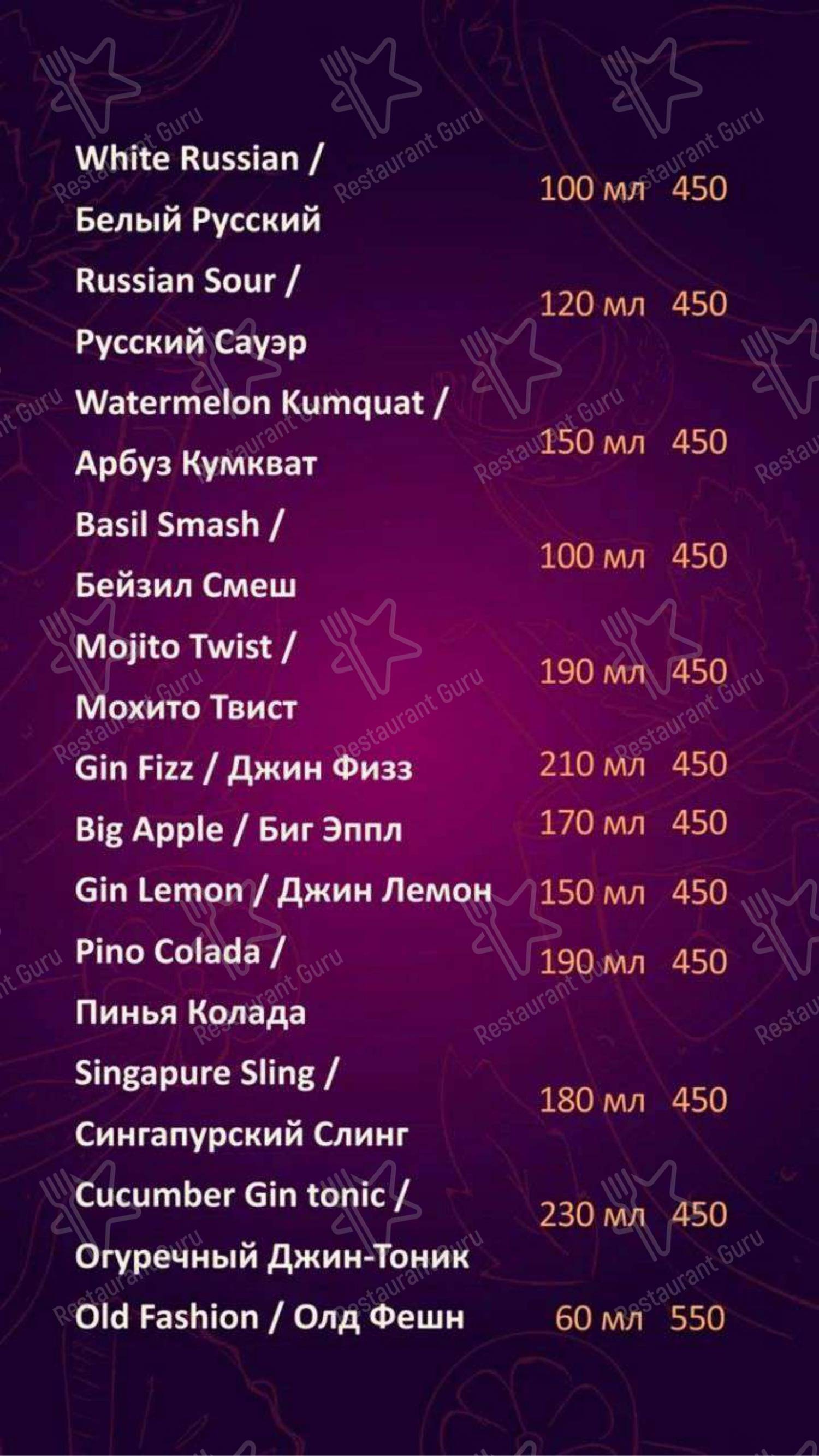 Меню Best Bar - еда и напитки