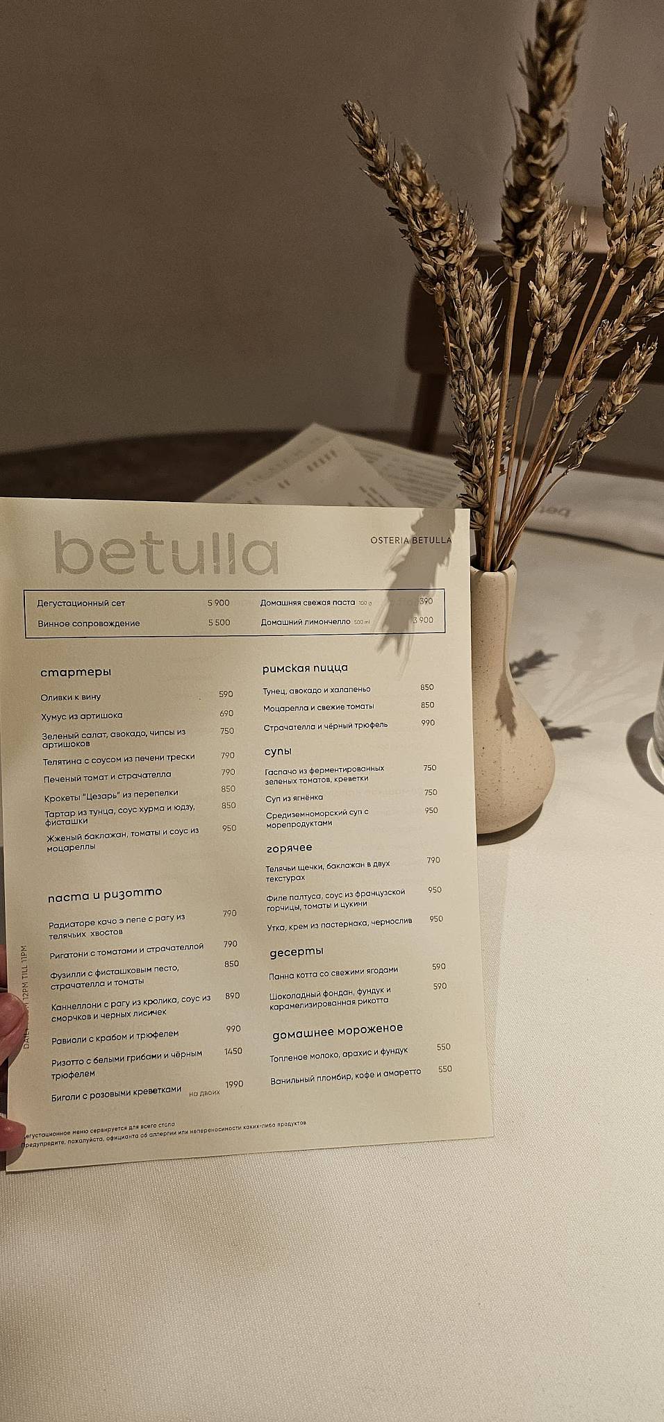 Betulla меню