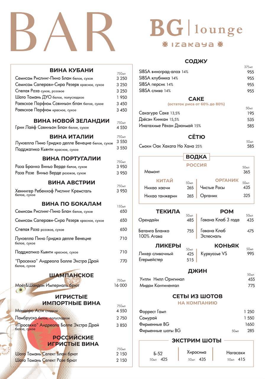 Bg lounge izakaya меню