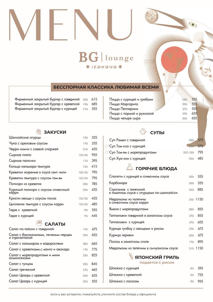 Bg lounge izakaya меню