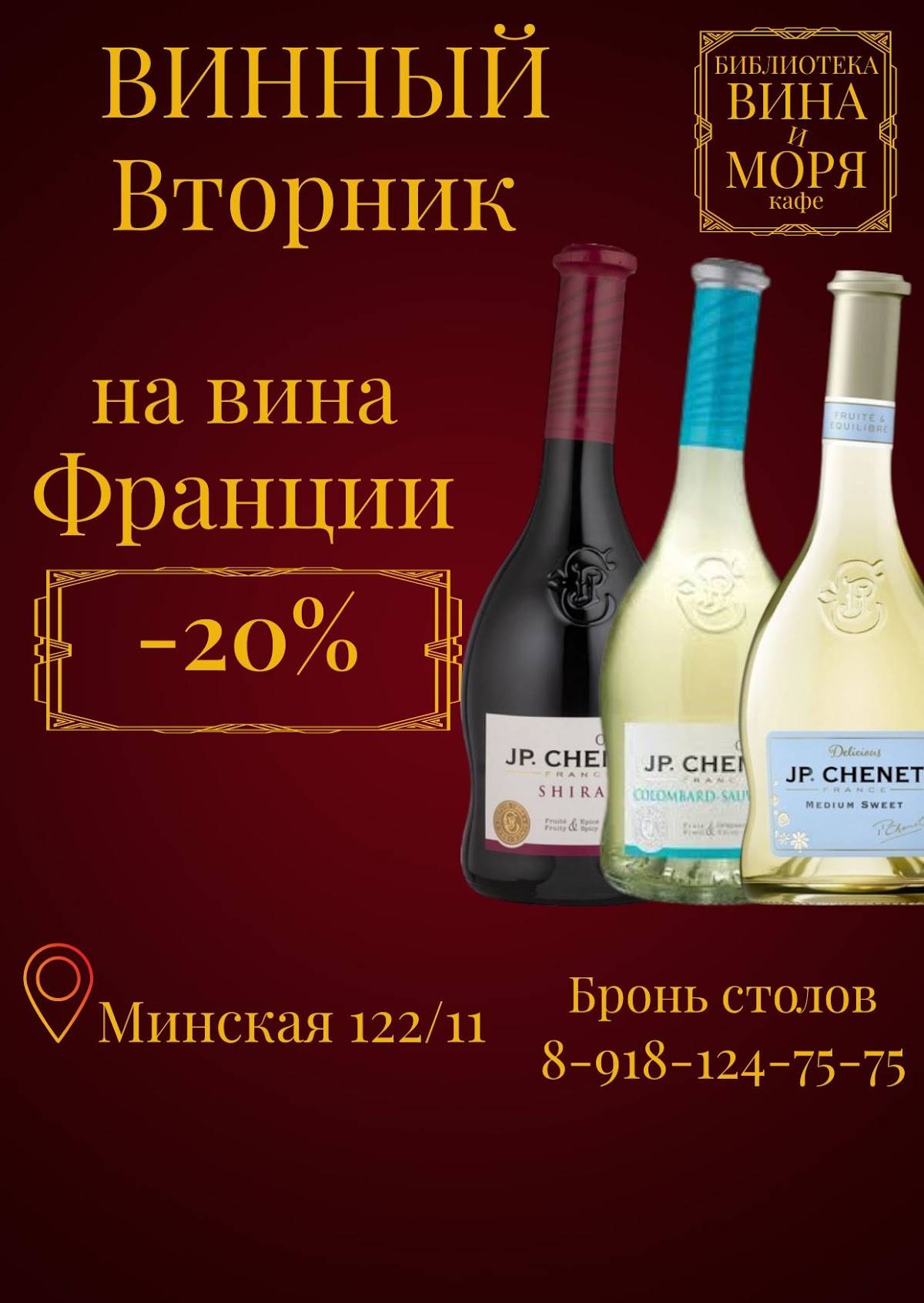 Библиотека вина и моря меню