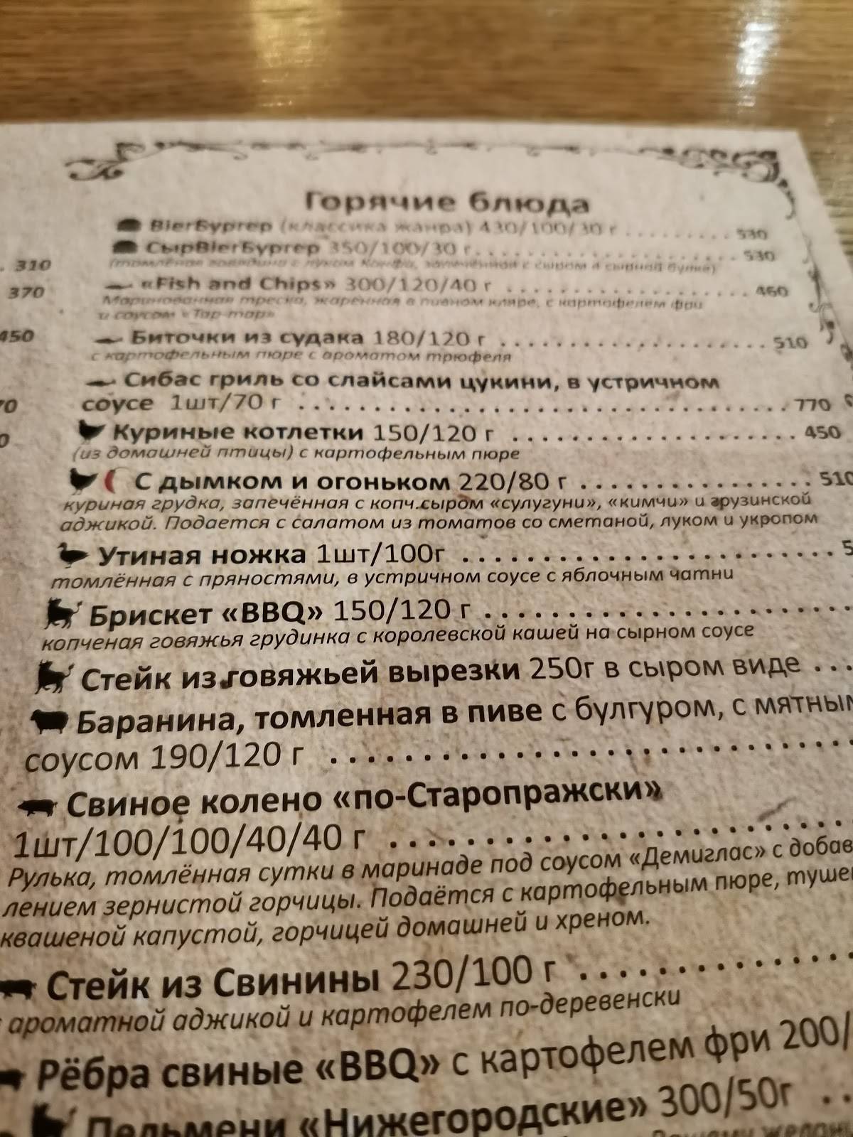BierЛога меню