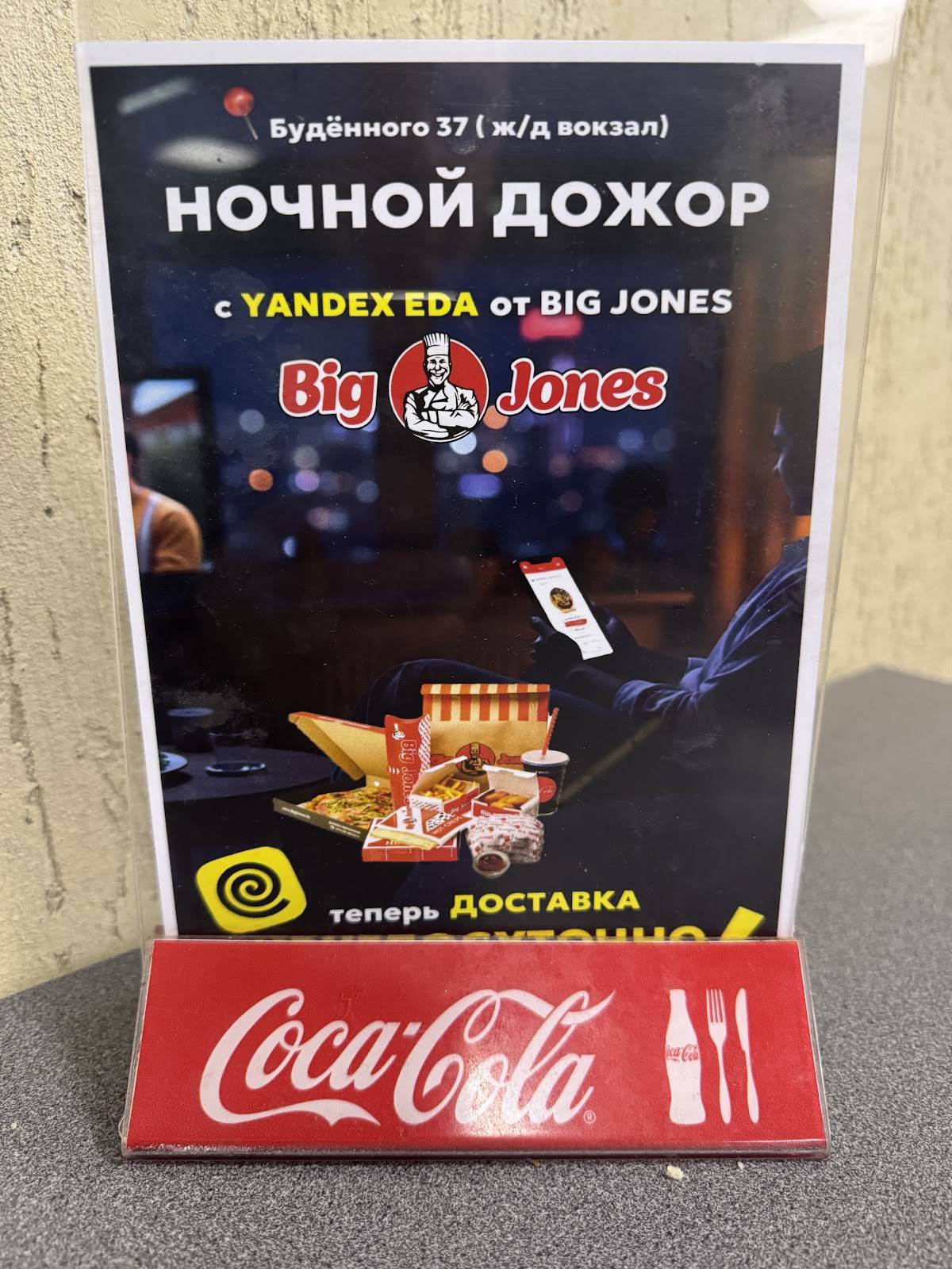 Биг Джонс меню