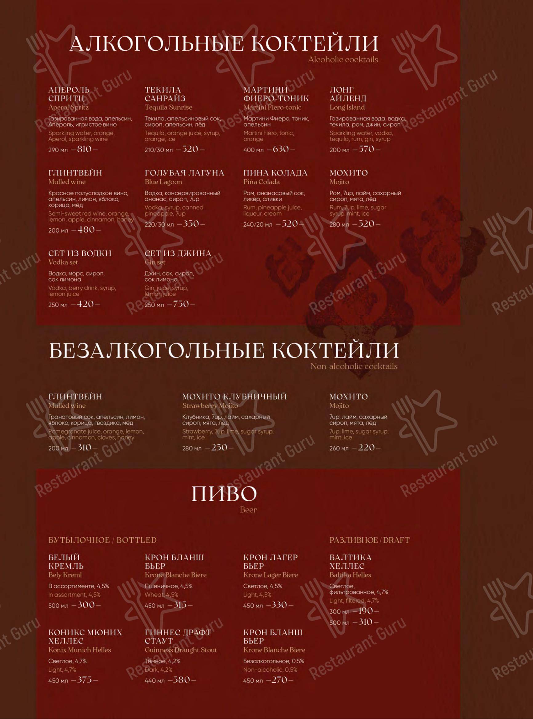 Коктейльная карта ресторана Биляр в Казани