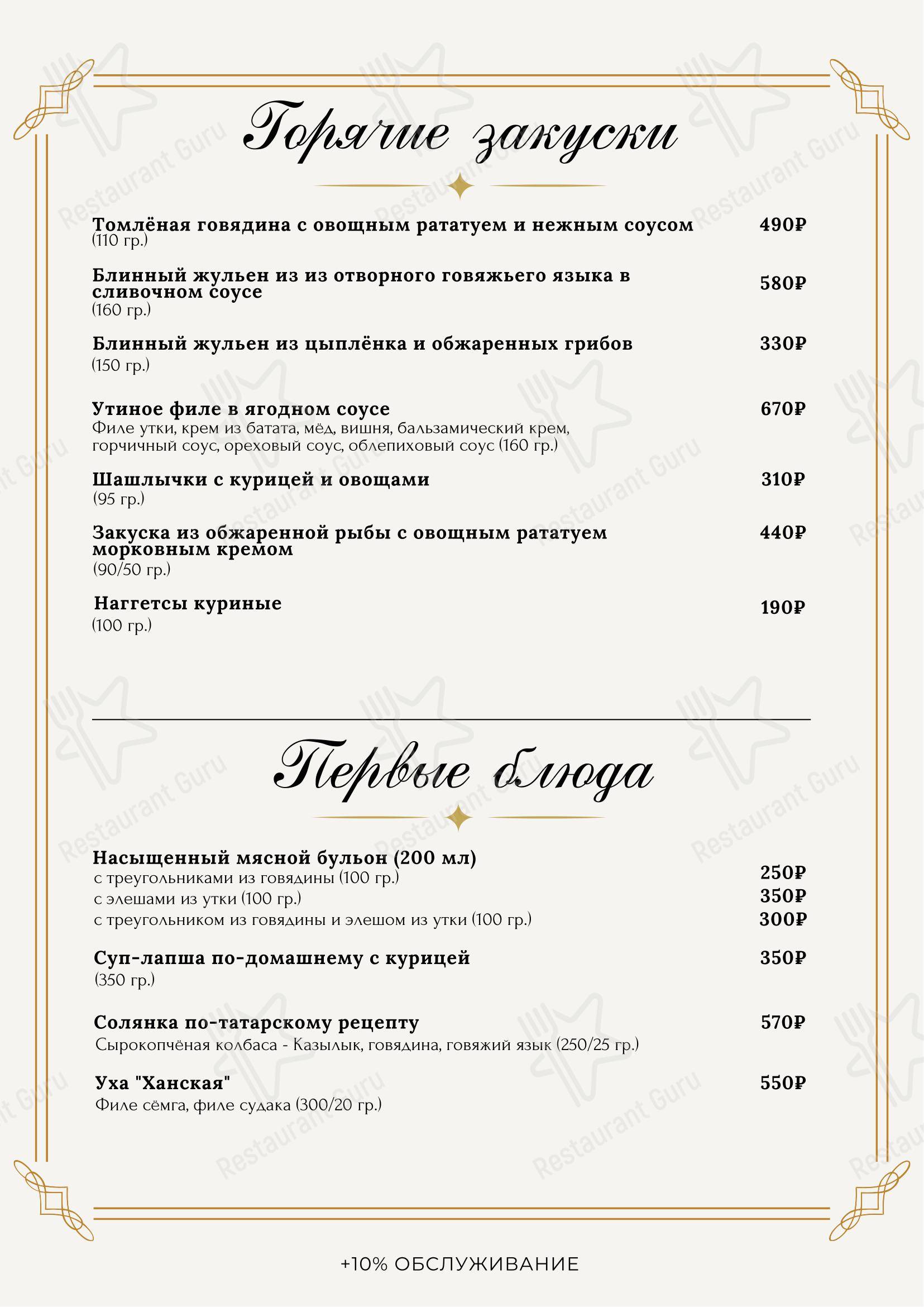 Коктейльная карта ресторана Биляр в Казани