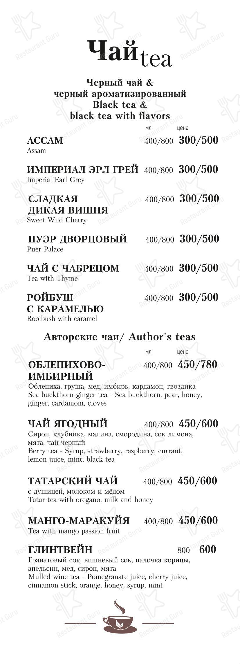 Меню напитков ресторана Биляр в Казани