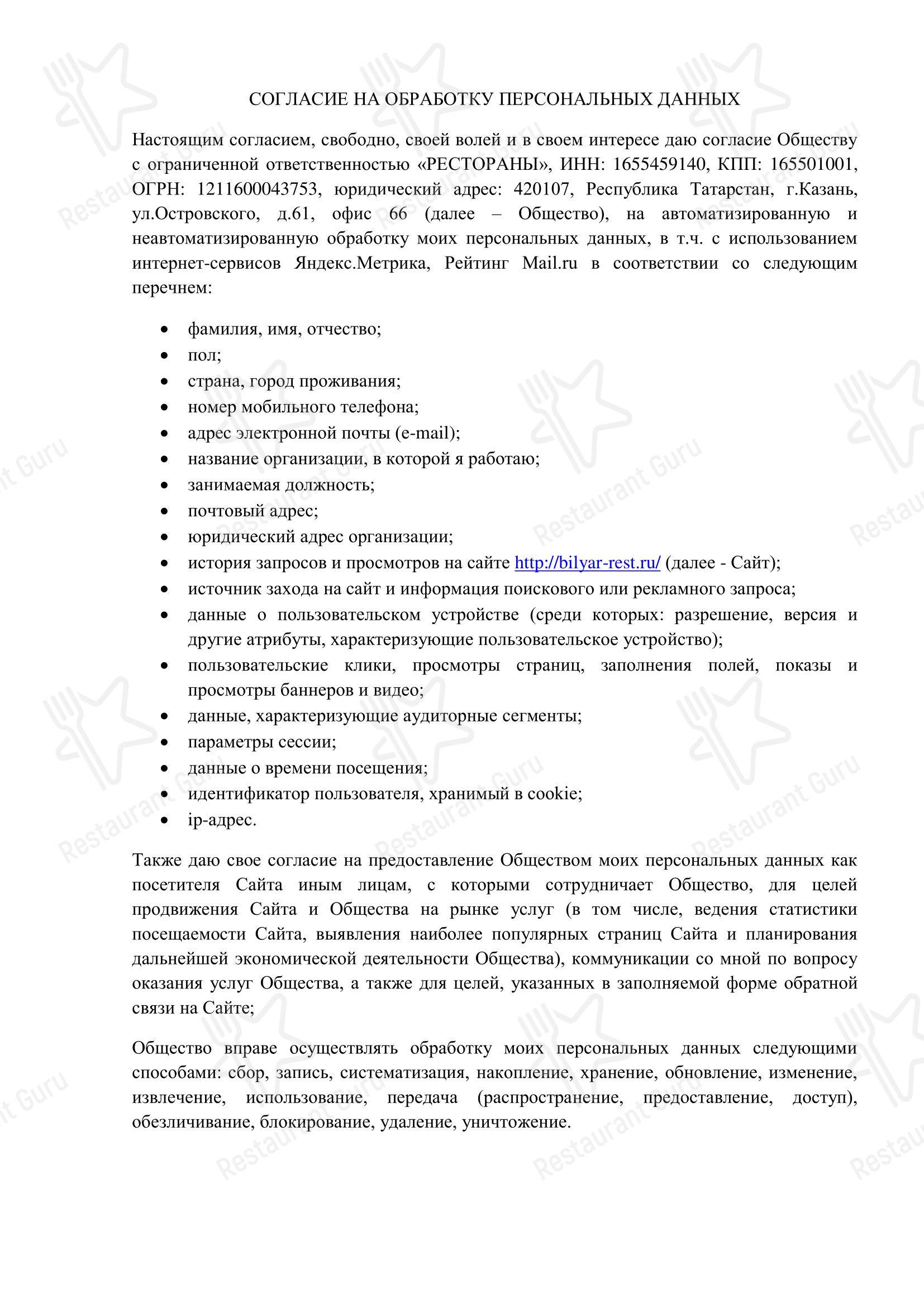 Биляр в Казани - Основное меню