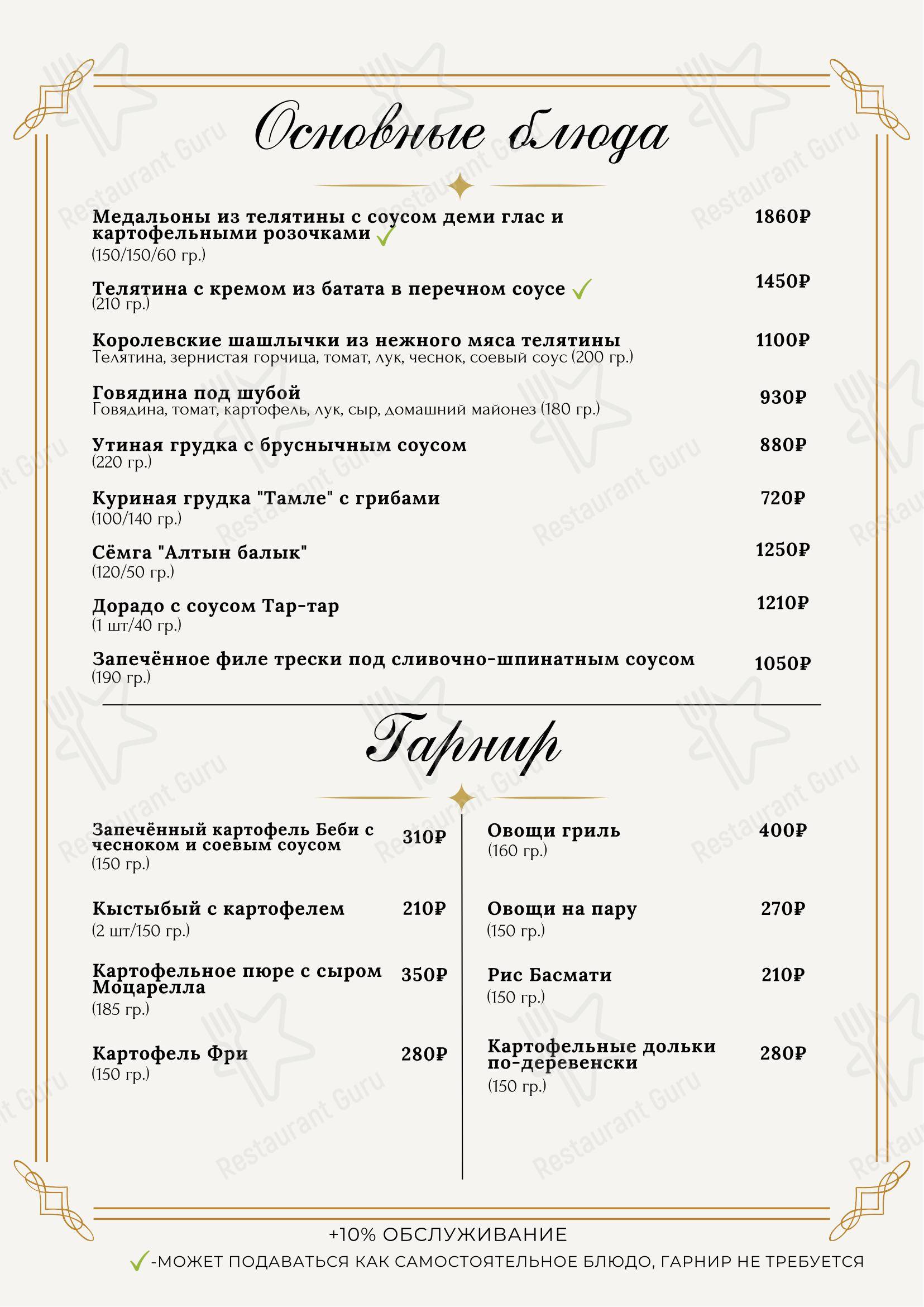 Меню ресторана Биляр - Коктейльная карта