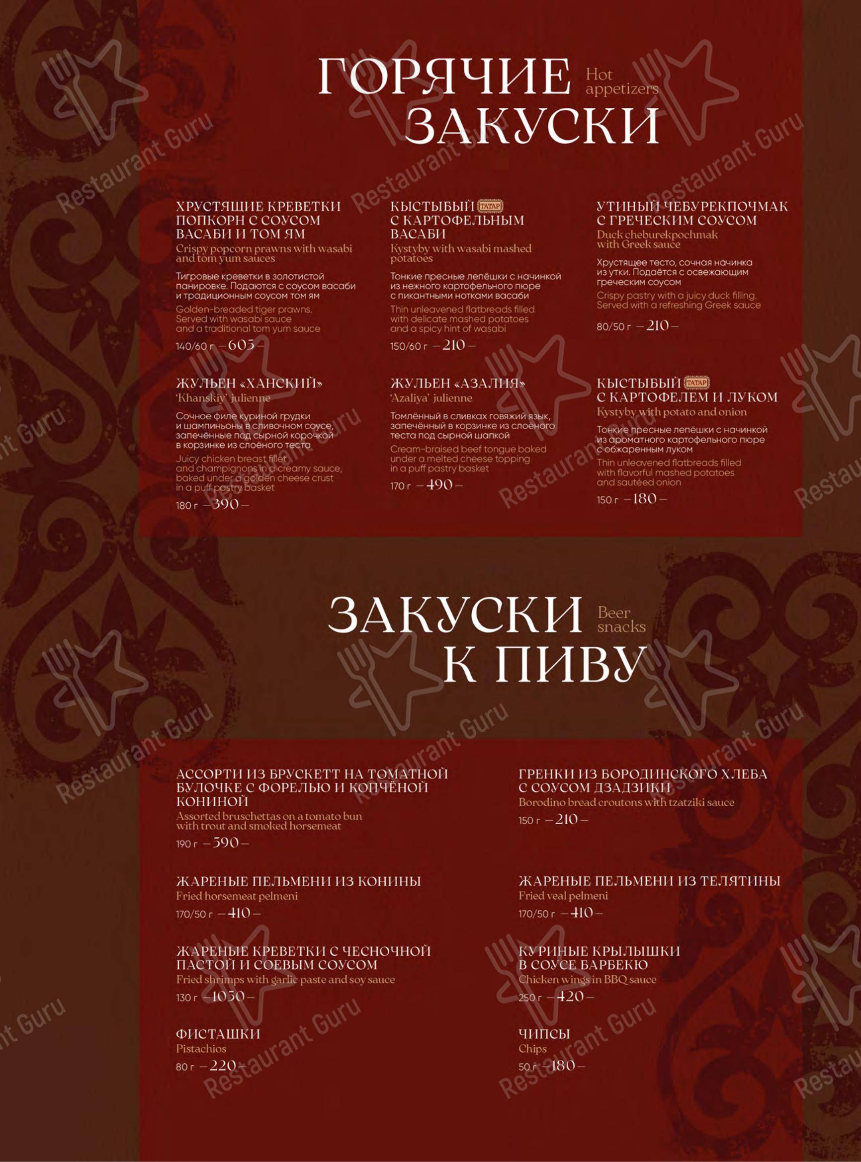 Меню ресторана Биляр - Коктейльная карта