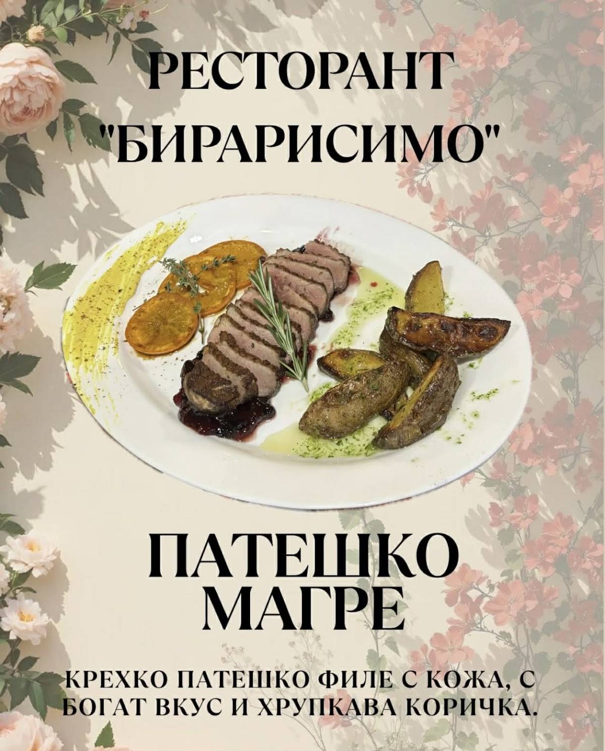Birarisimo меню