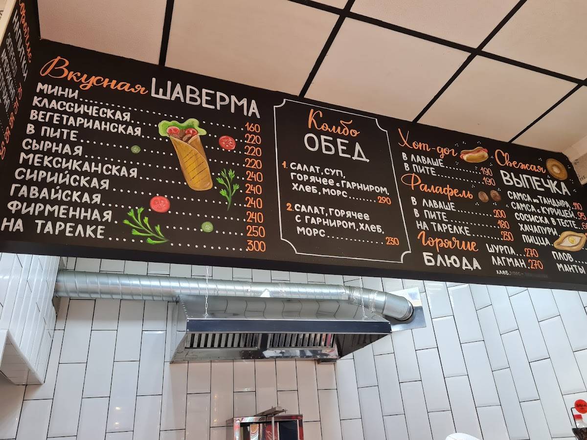 Шаверма меню