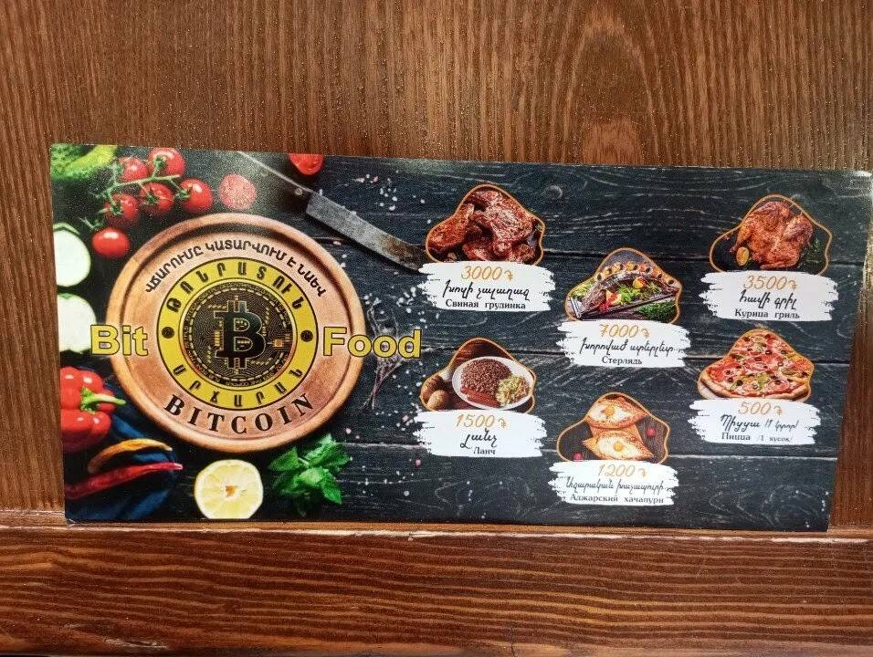 BitFood меню