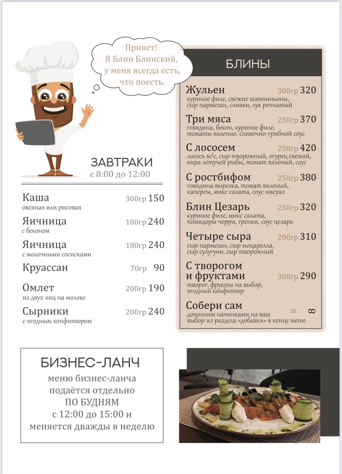 Блин 8 меню