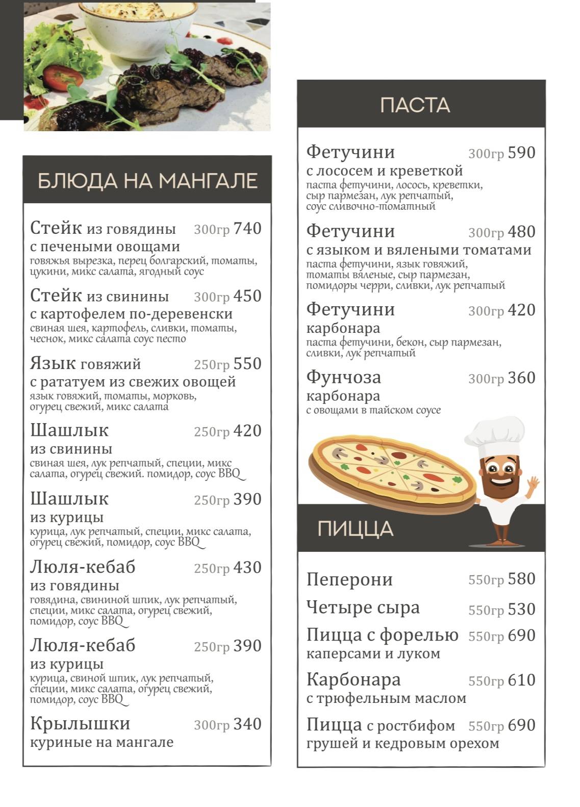 Блин 8 меню