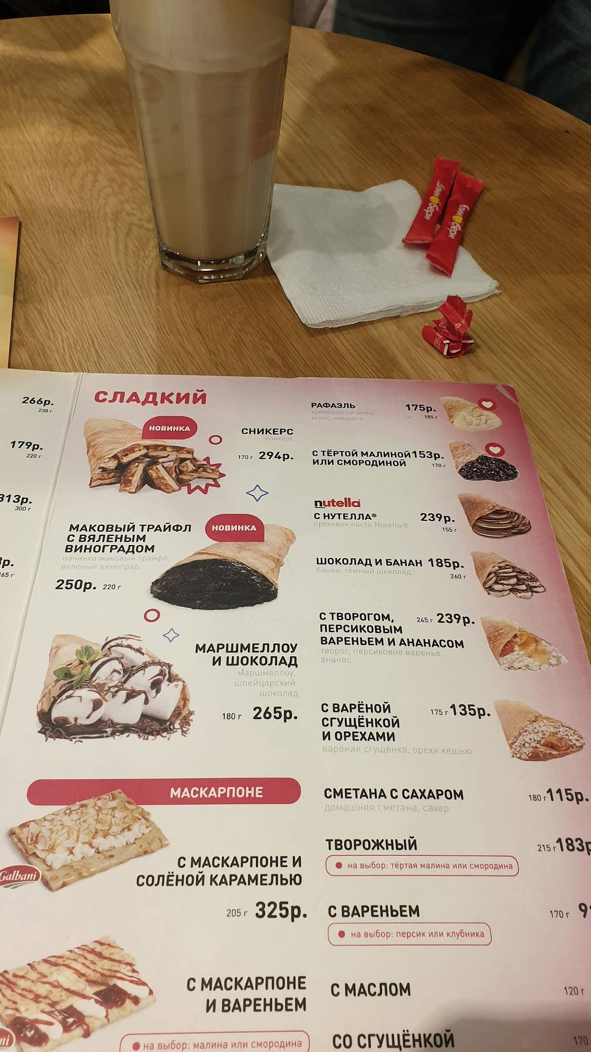 БлинБери меню