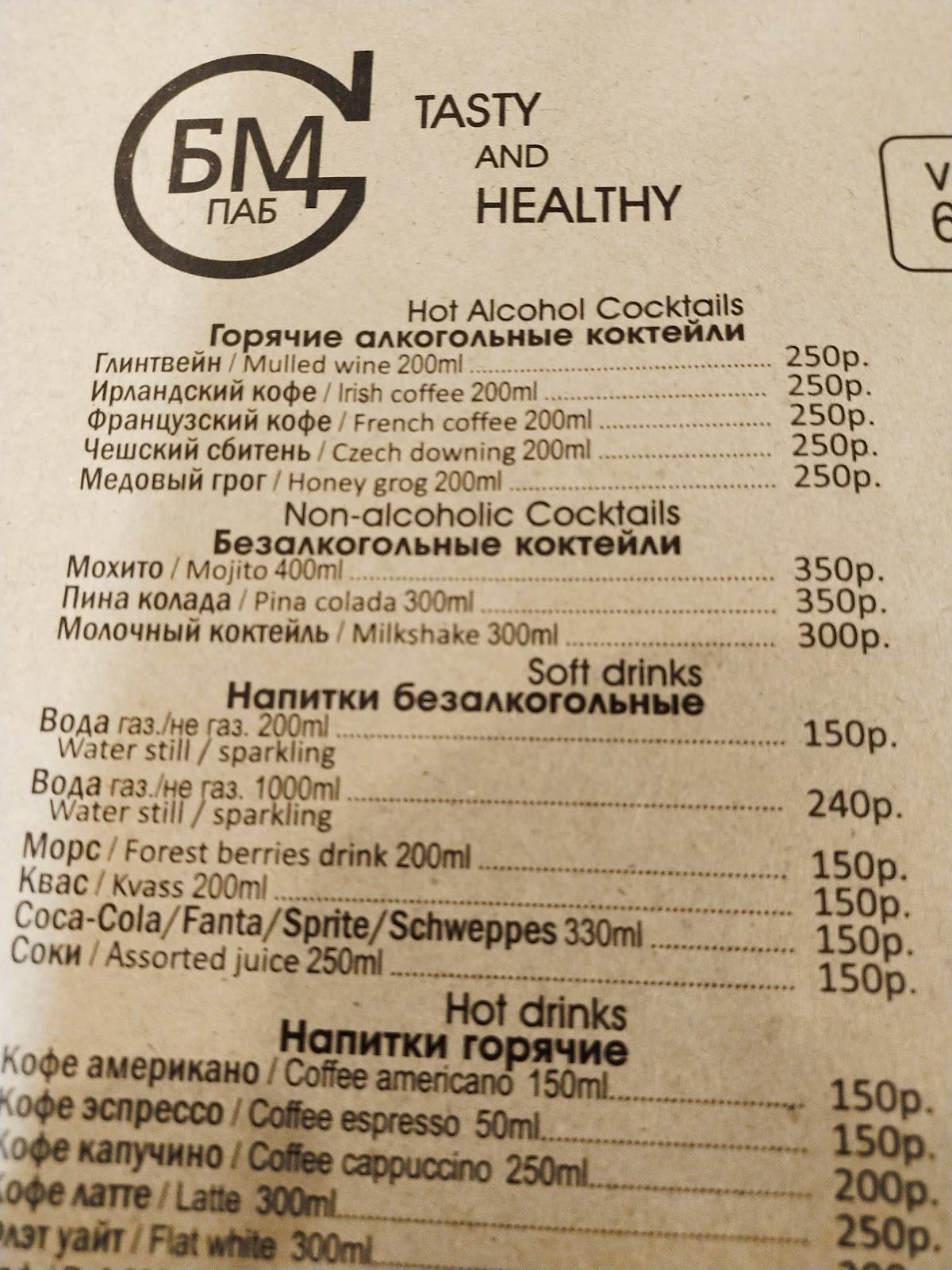 Бм4 меню