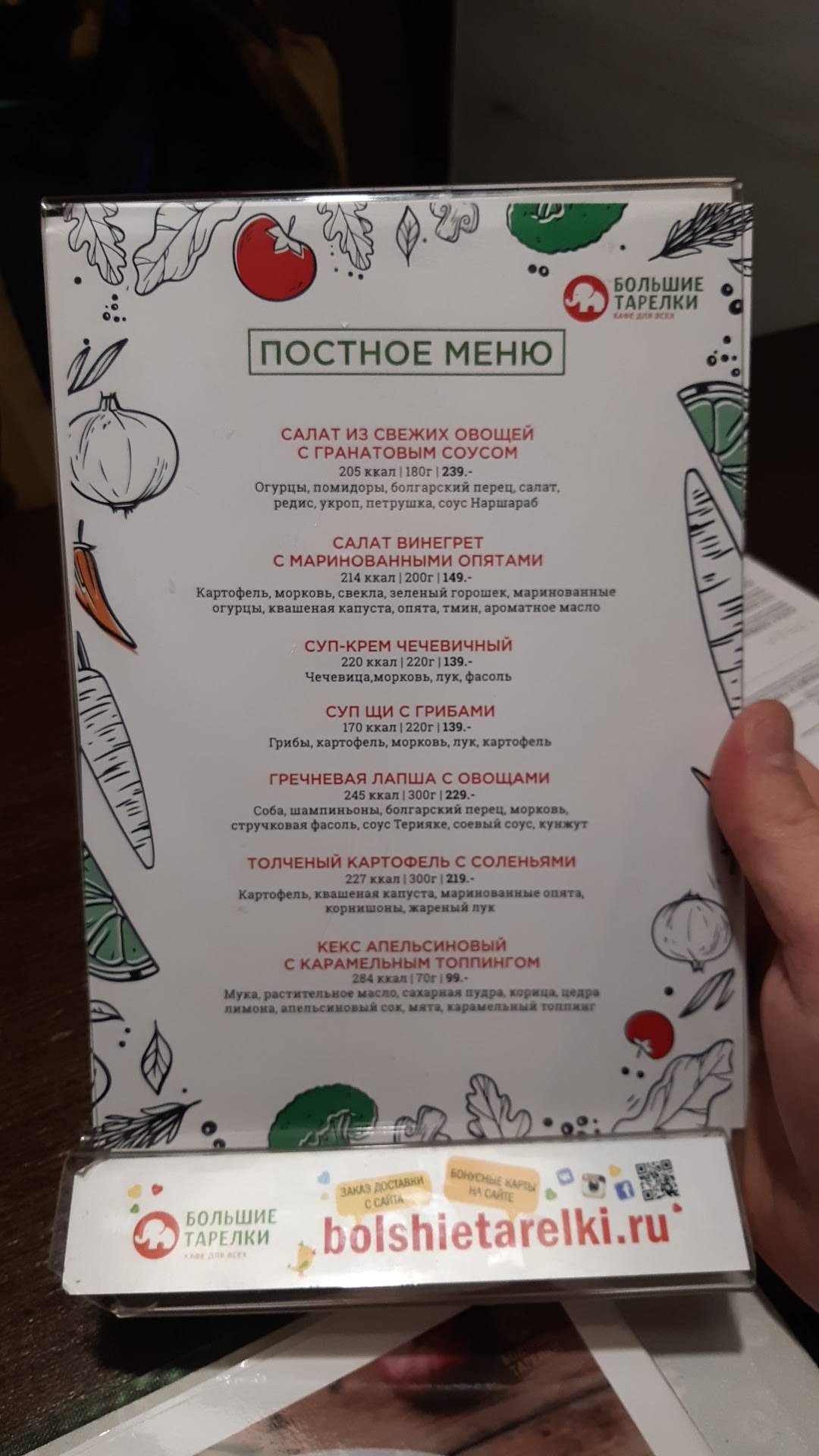 Большие Тарелки меню