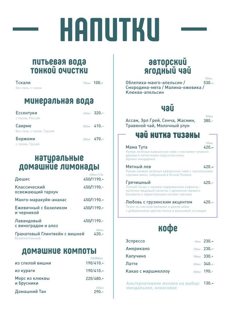 Большой Грузинский меню