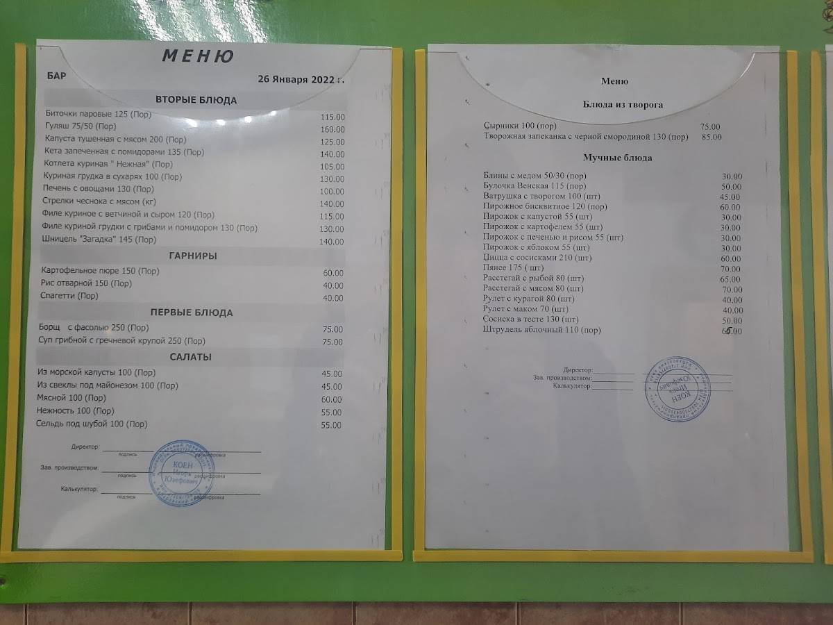 Ботаник меню