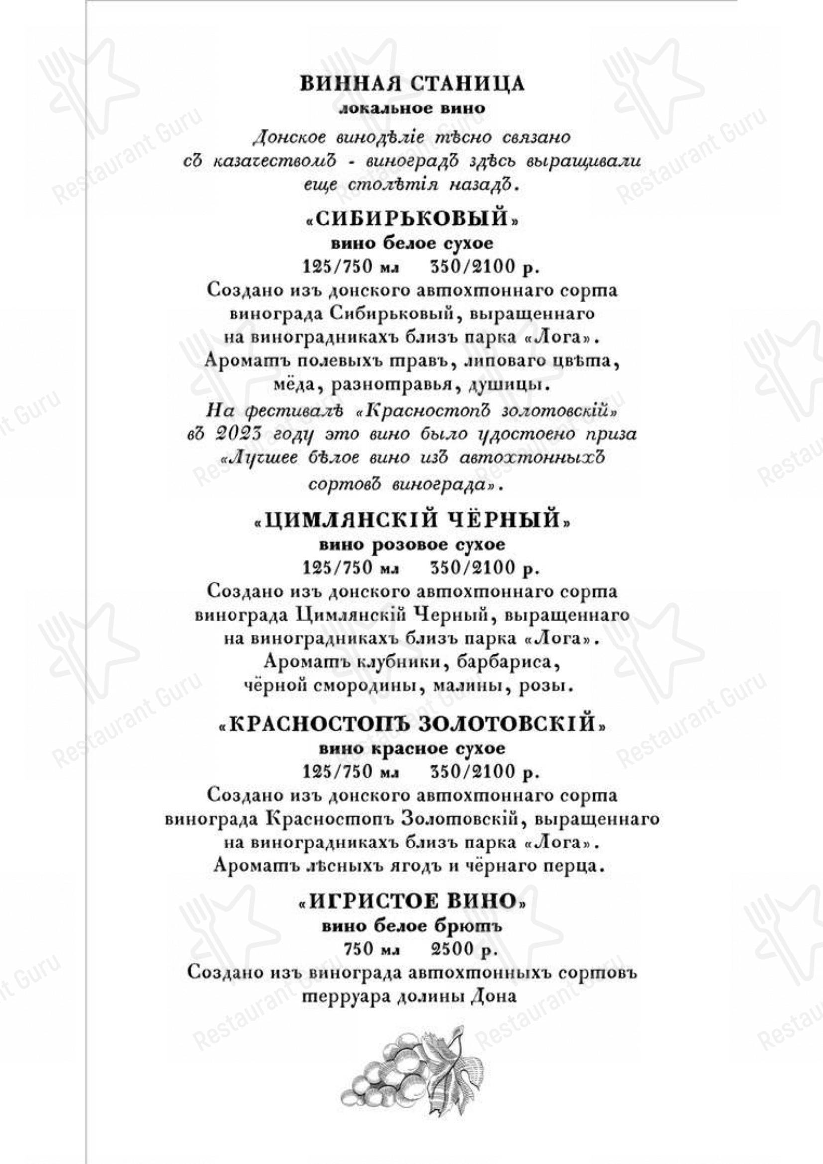 Меню напитков ресторана Бояринъ в Старой Станице