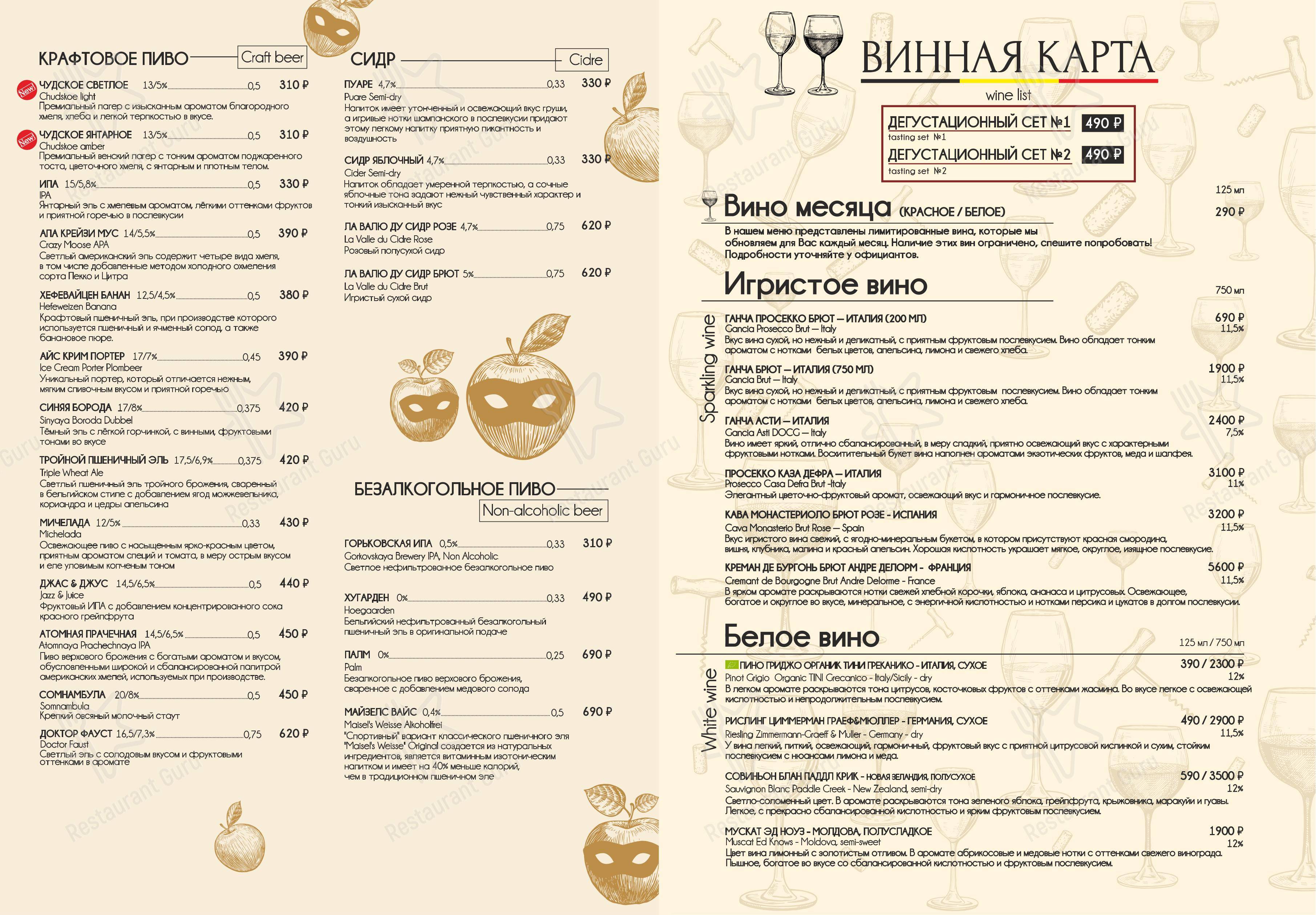 Взгляните на меню Брассерия Kriek