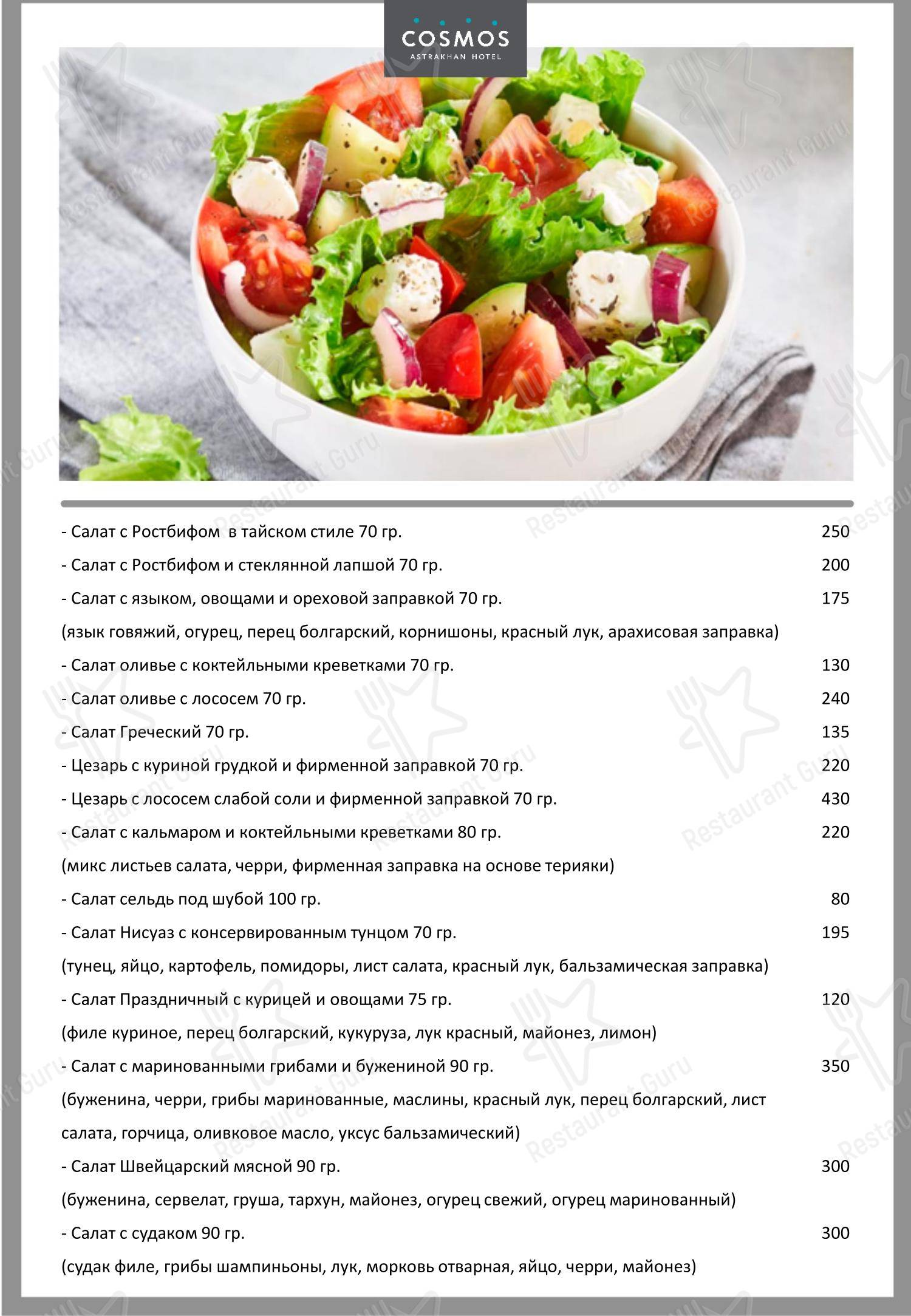 Основное меню ресторана Brauplatz