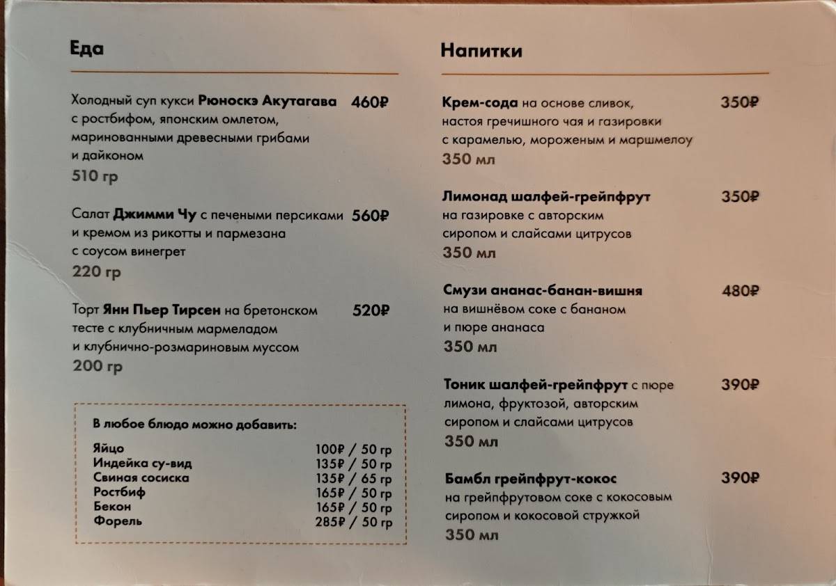 Breakfast Band меню