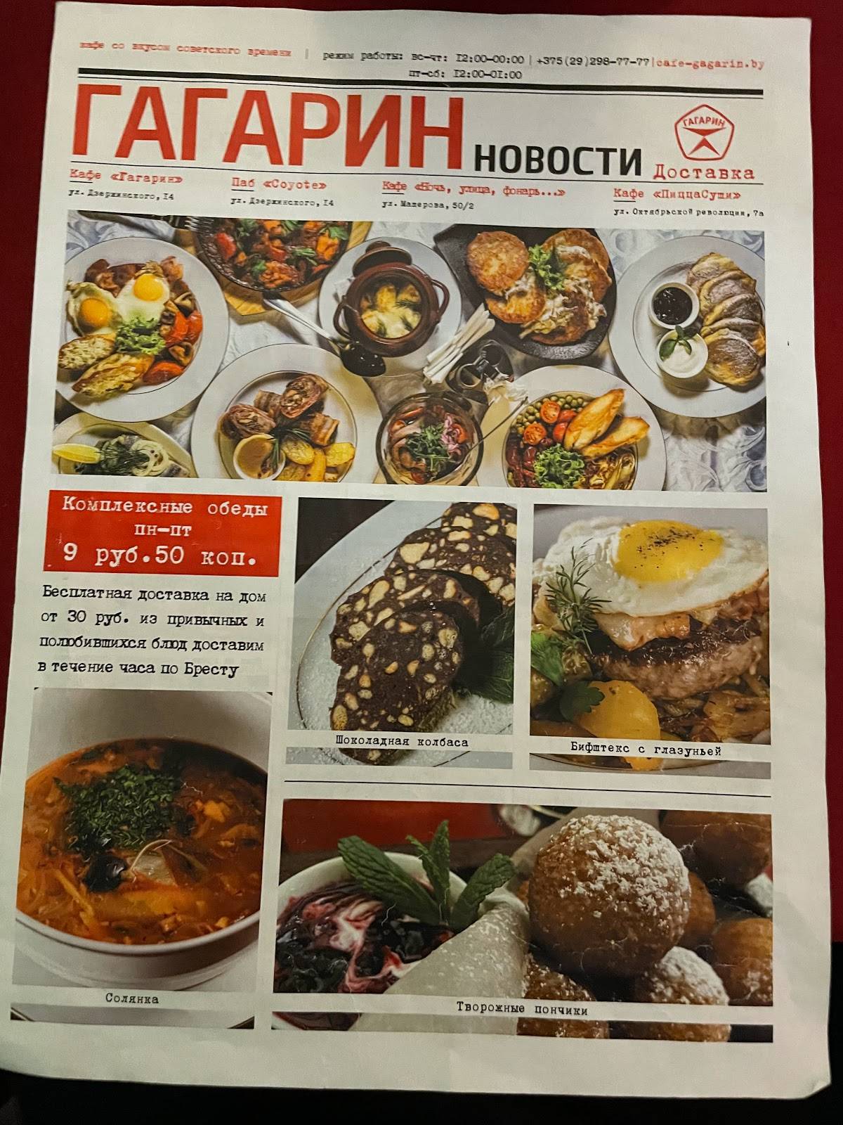 Кафе "Гагарин" меню