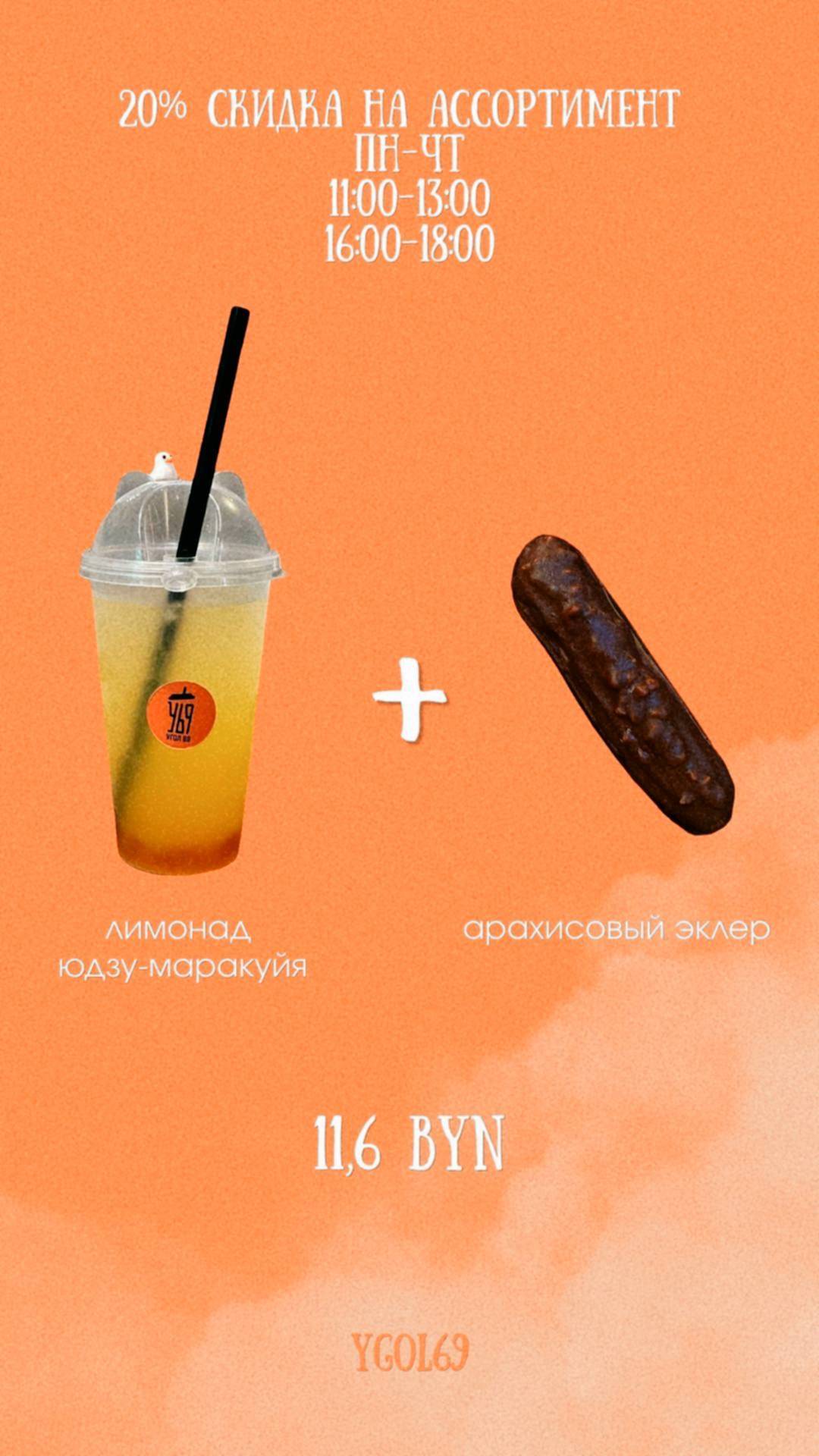Кофейня Угол 69 меню