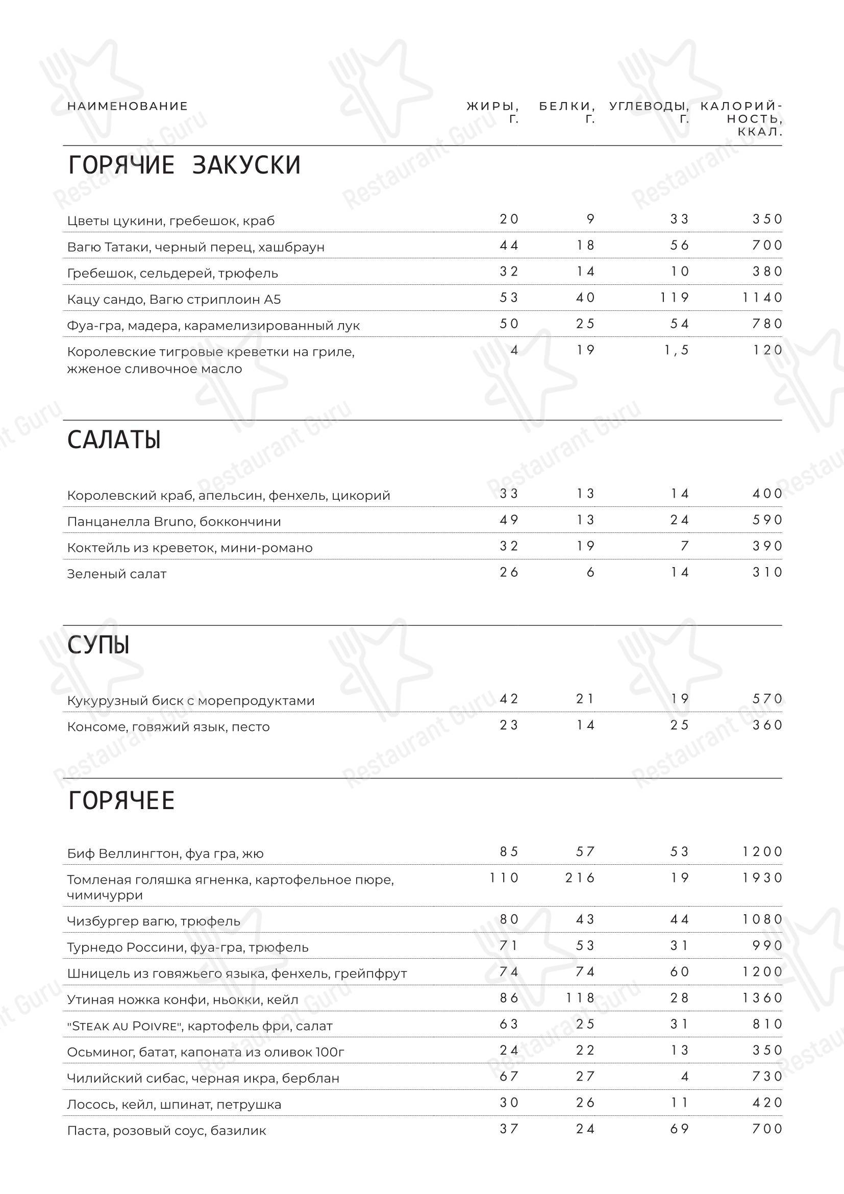 Меню ресторана Bruno - Takeaway Menu