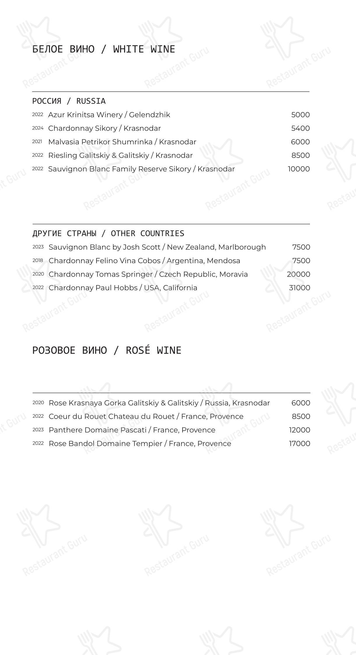 Dinner Menu ресторана Bruno
