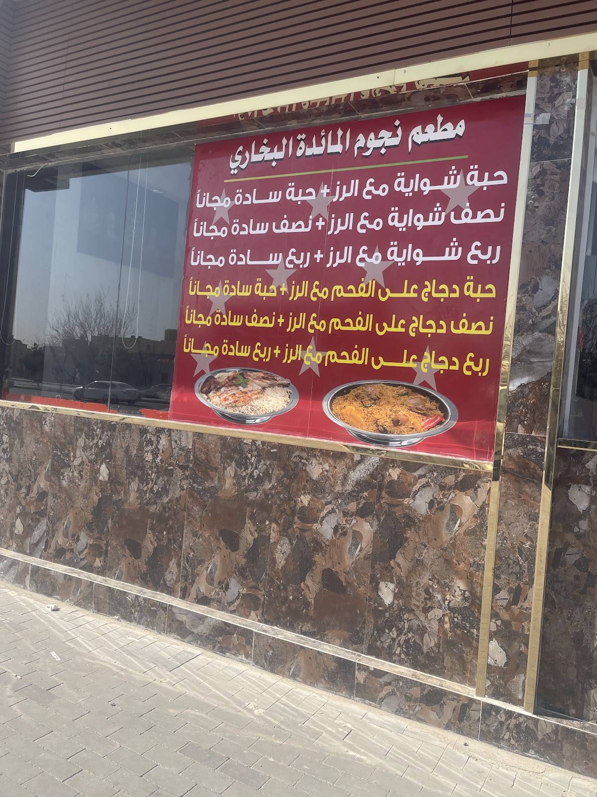 Bukhari Restaurant меню