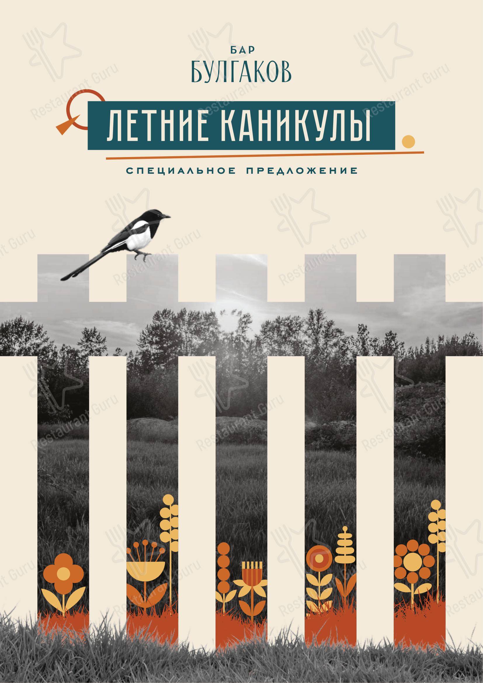 Детское ресторана Булгаков
